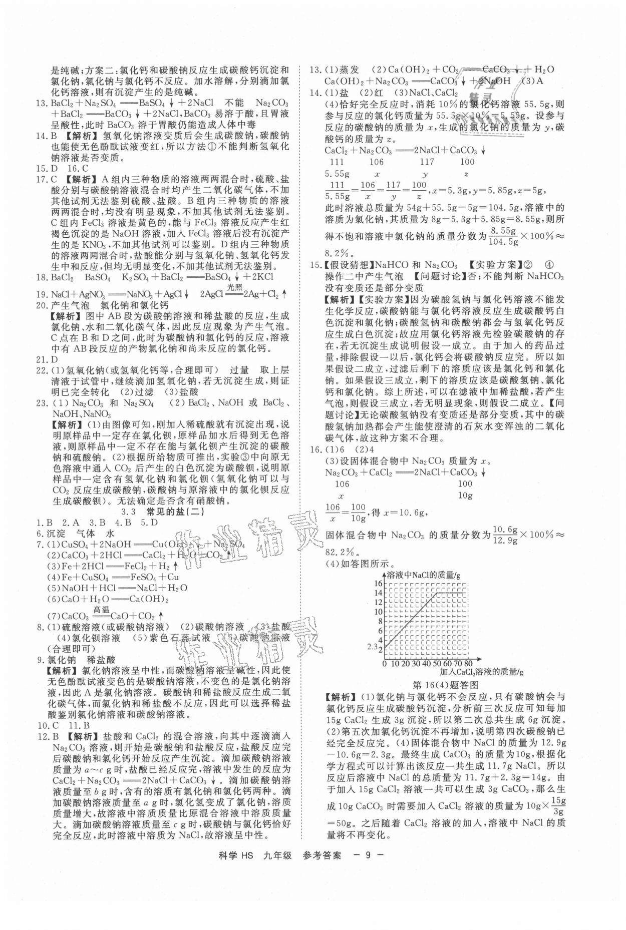 2021年全效學習九年級科學上下冊華師大版精華版 第9頁