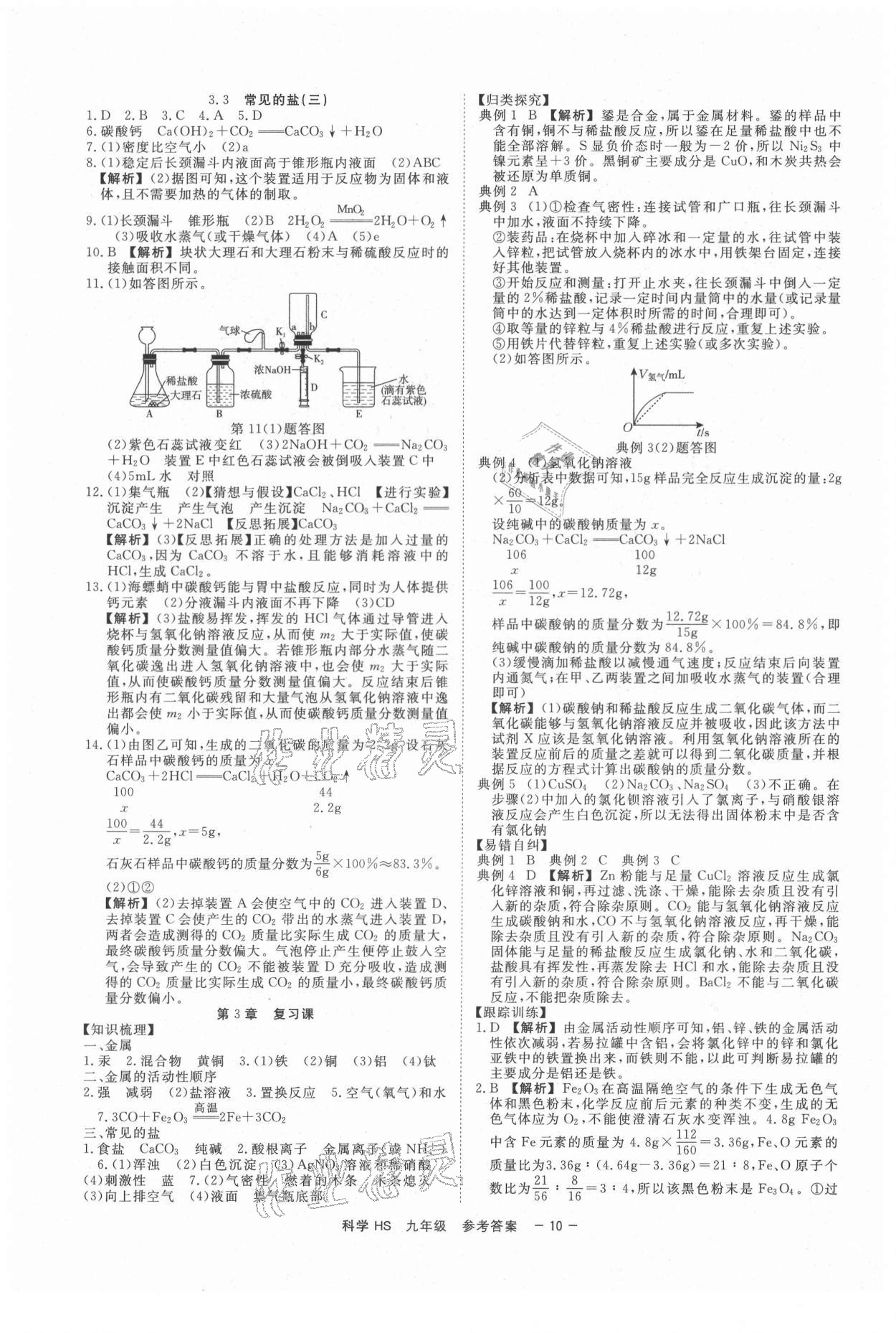 2021年全效學習九年級科學上下冊華師大版精華版 第10頁