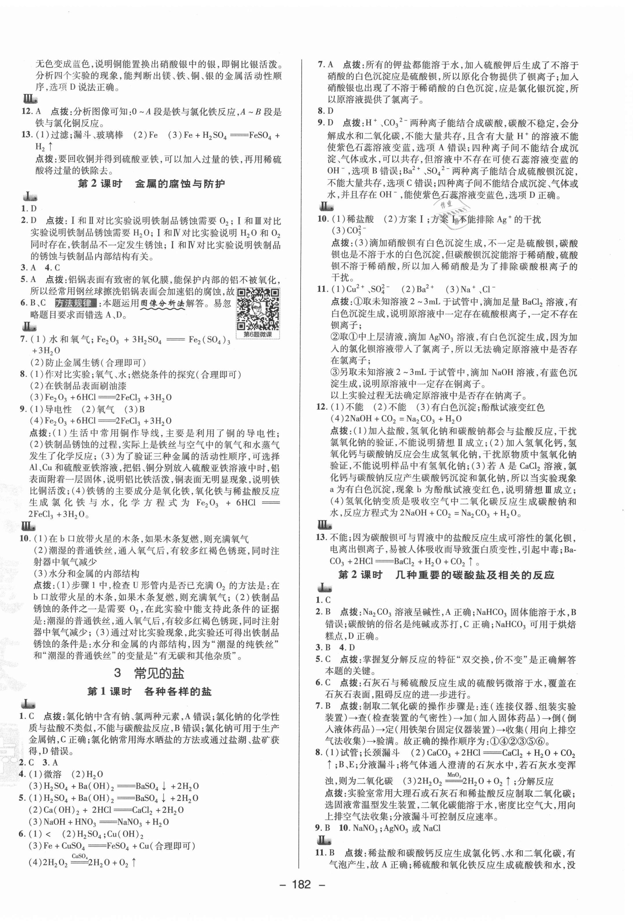 2021年综合应用创新题典中点九年级科学全一册华师大版 参考答案第6页