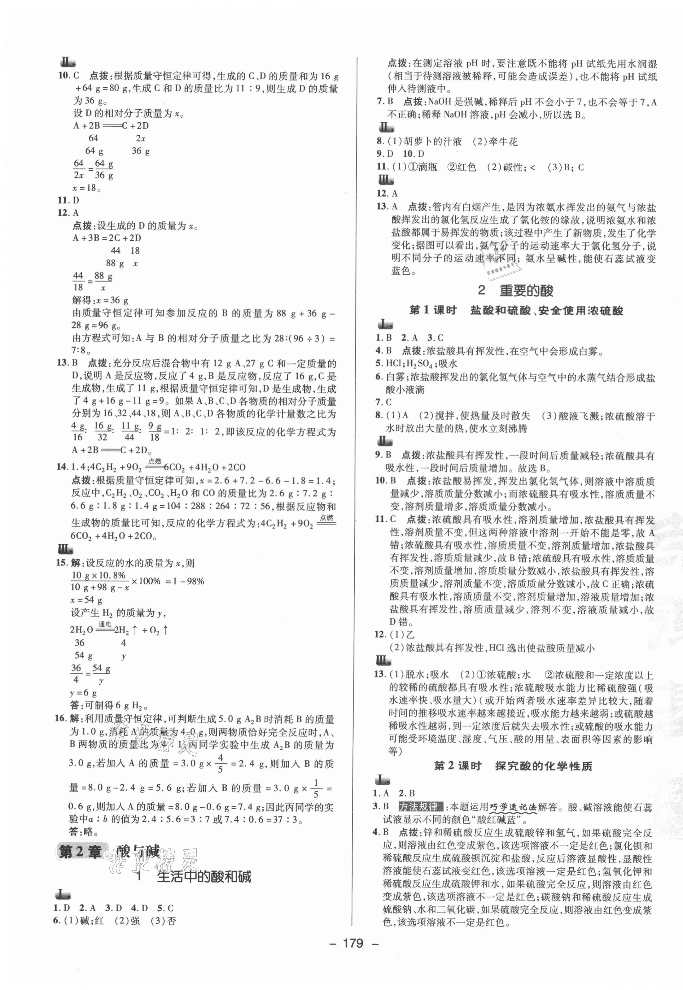 2021年綜合應(yīng)用創(chuàng)新題典中點(diǎn)九年級(jí)科學(xué)全一冊(cè)華師大版 參考答案第3頁(yè)