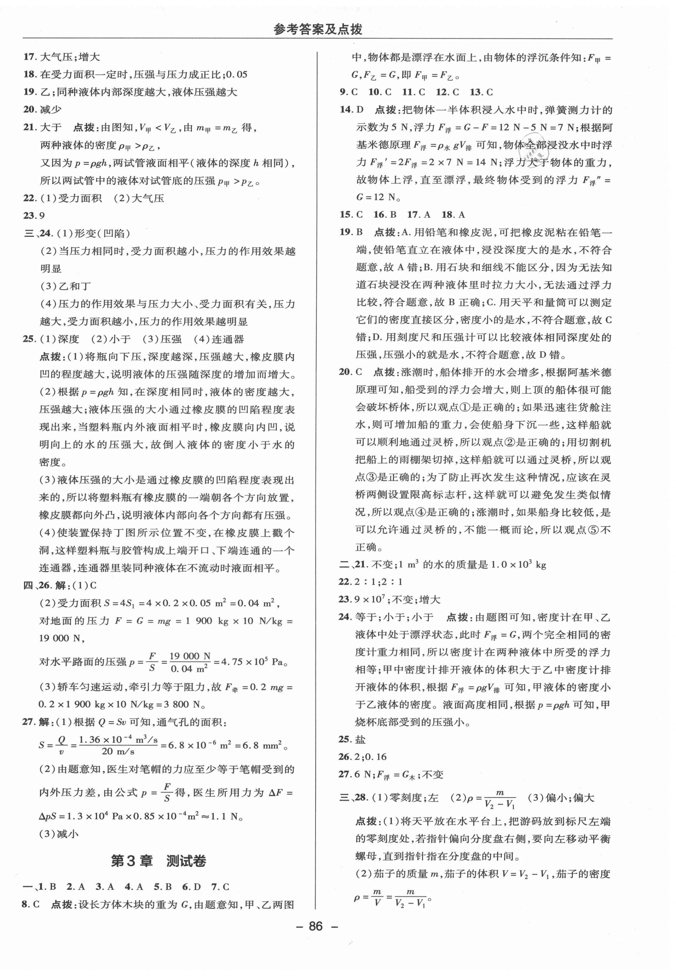 2021年綜合應(yīng)用創(chuàng)新題典中點八年級科學(xué)上冊華師大版 參考答案第2頁