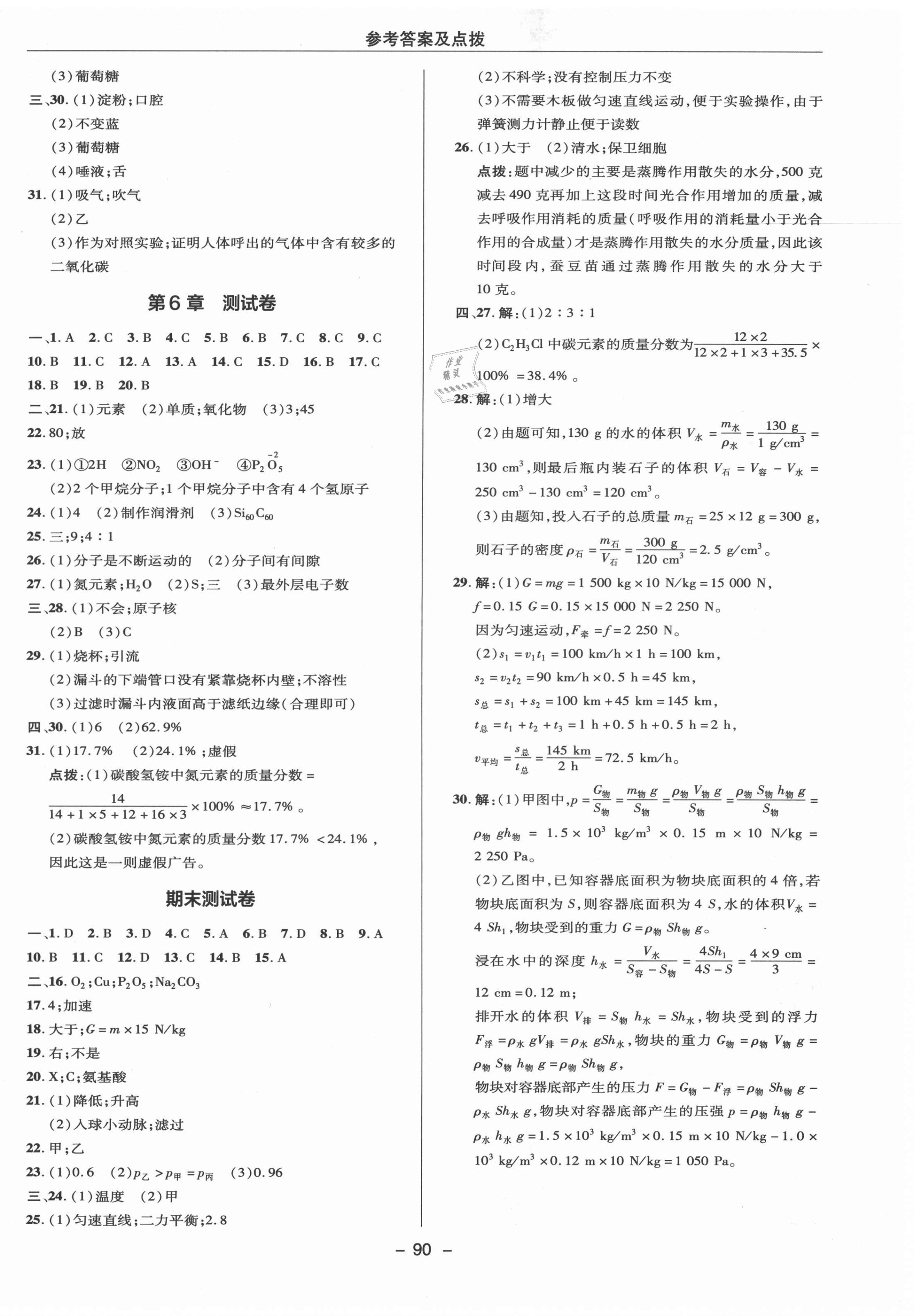 2021年綜合應用創(chuàng)新題典中點八年級科學上冊華師大版 參考答案第6頁