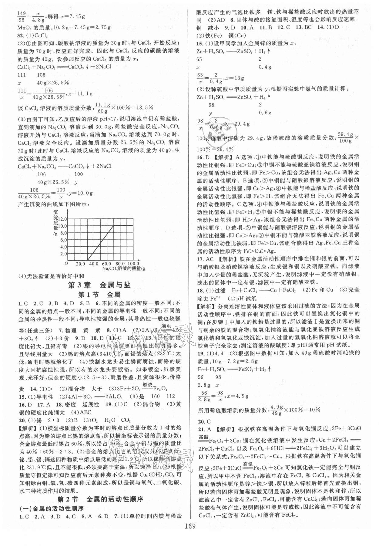 2021年全優(yōu)方案夯實(shí)與提高九年級(jí)科學(xué)全一冊(cè)華師大版 第5頁(yè)