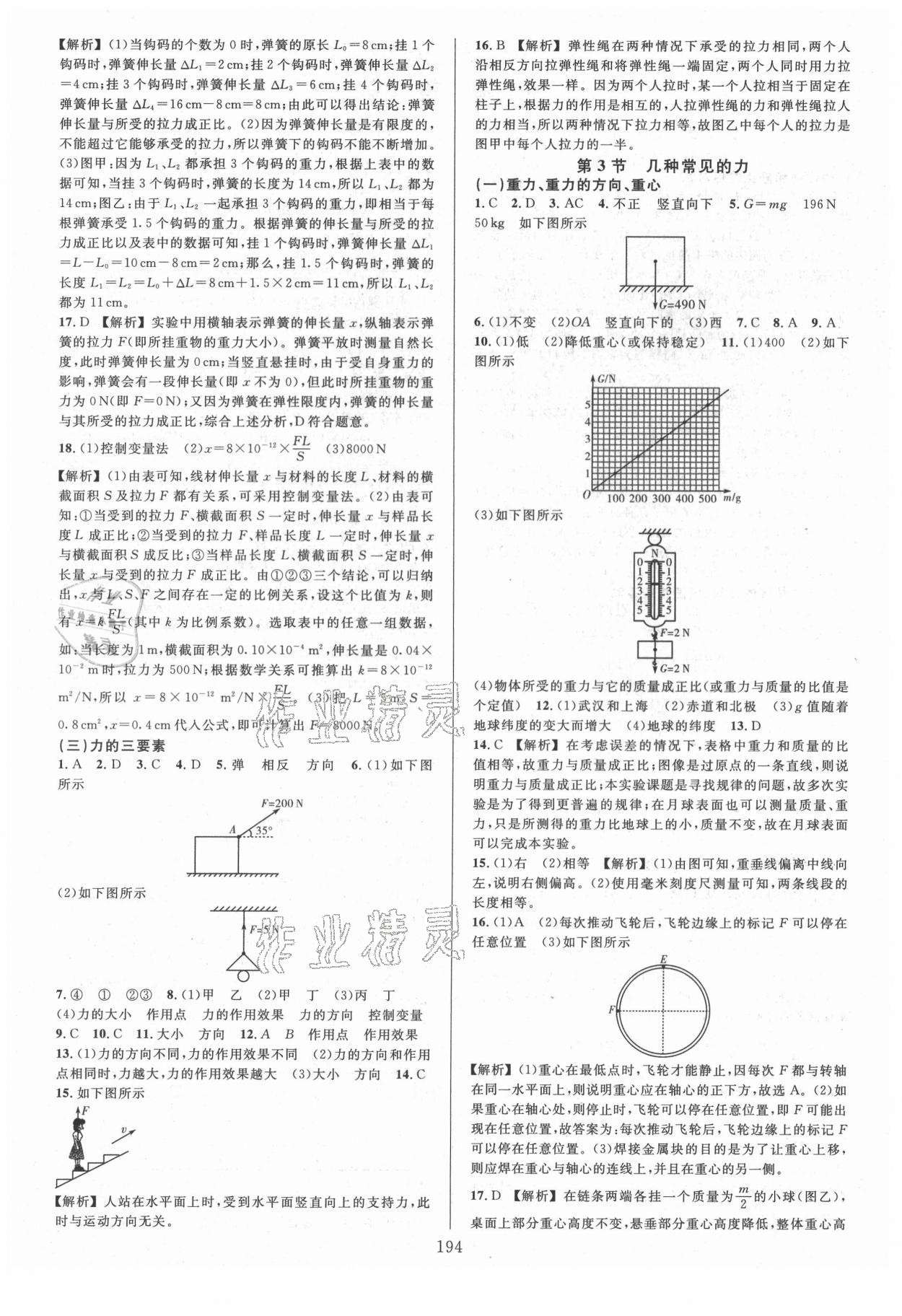 2021年全優(yōu)方案夯實(shí)與提高八年級(jí)科學(xué)上冊(cè)華師大版 參考答案第2頁