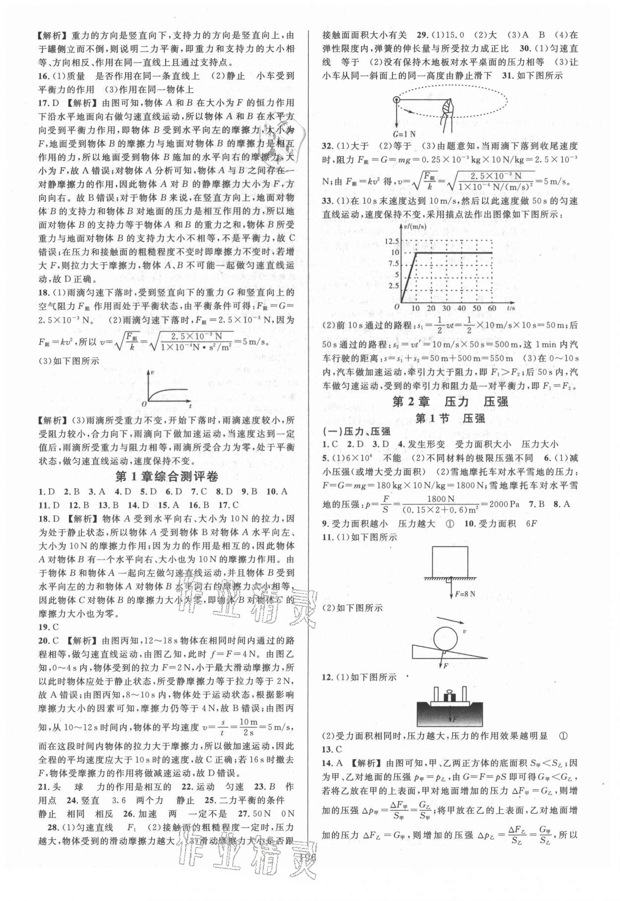 2021年全優(yōu)方案夯實(shí)與提高八年級(jí)科學(xué)上冊(cè)華師大版 參考答案第4頁(yè)