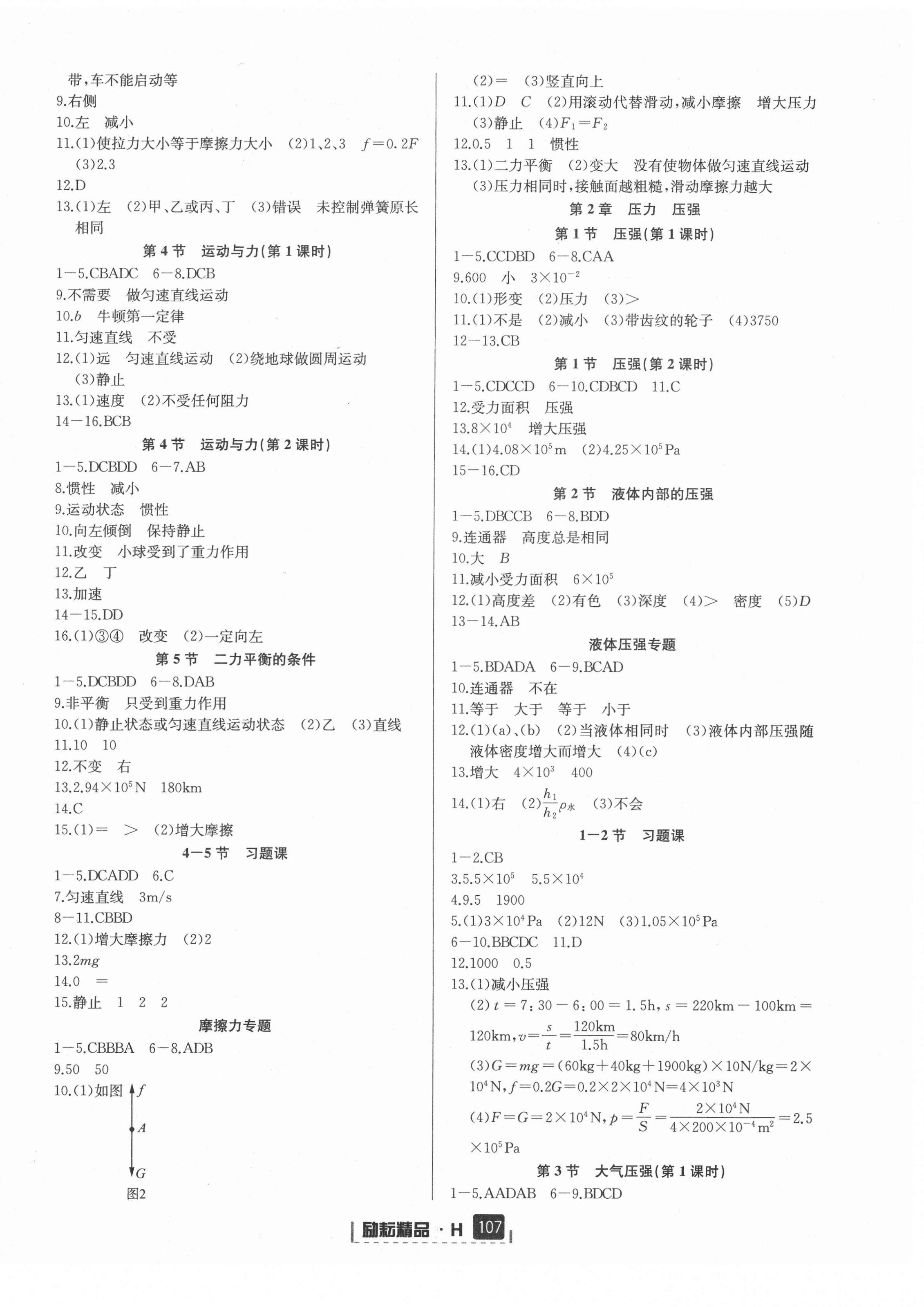 2021年勵(lì)耘書業(yè)勵(lì)耘新同步八年級(jí)科學(xué)上冊(cè)華師大版寧波地區(qū)專用 第2頁