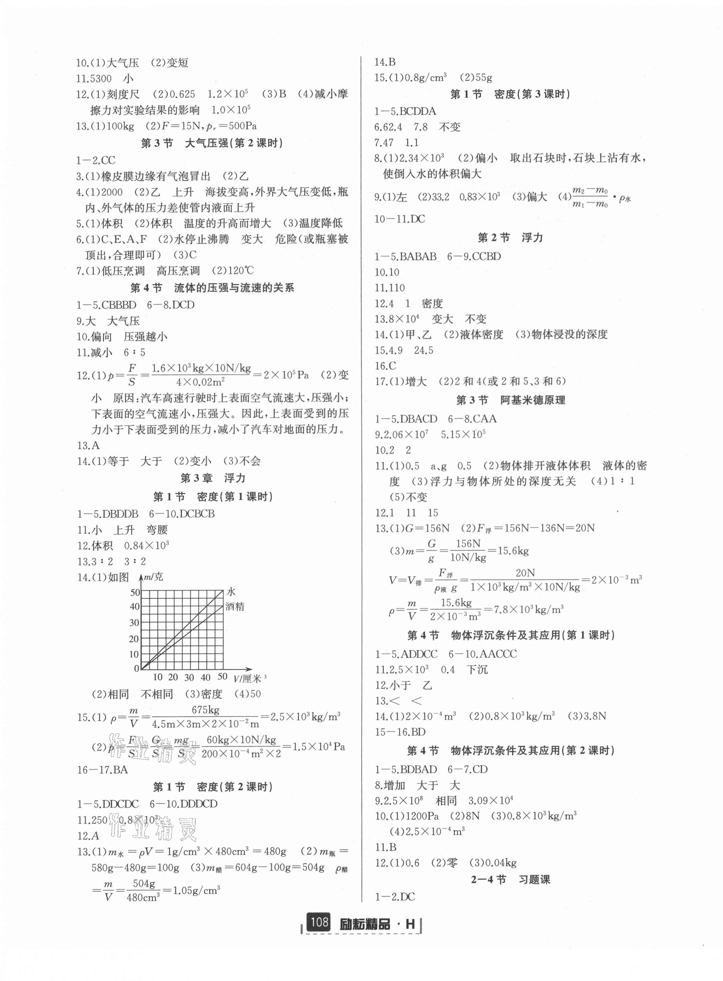 2021年励耘书业励耘新同步八年级科学上册华师大版宁波地区专用 第3页