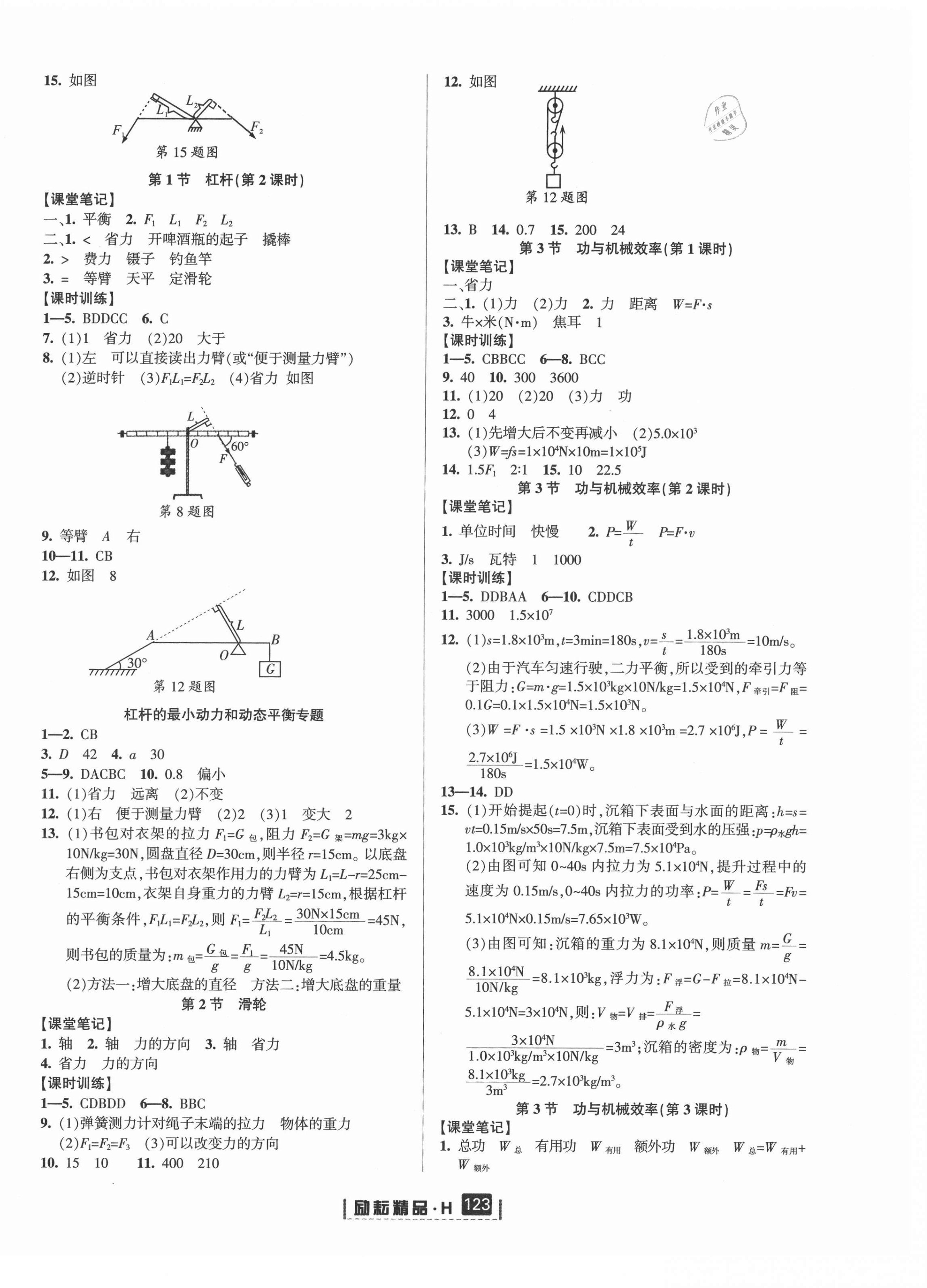 2021年勵耘書業(yè)勵耘新同步九年級科學(xué)全一冊華師大版寧波地區(qū)專用 第6頁