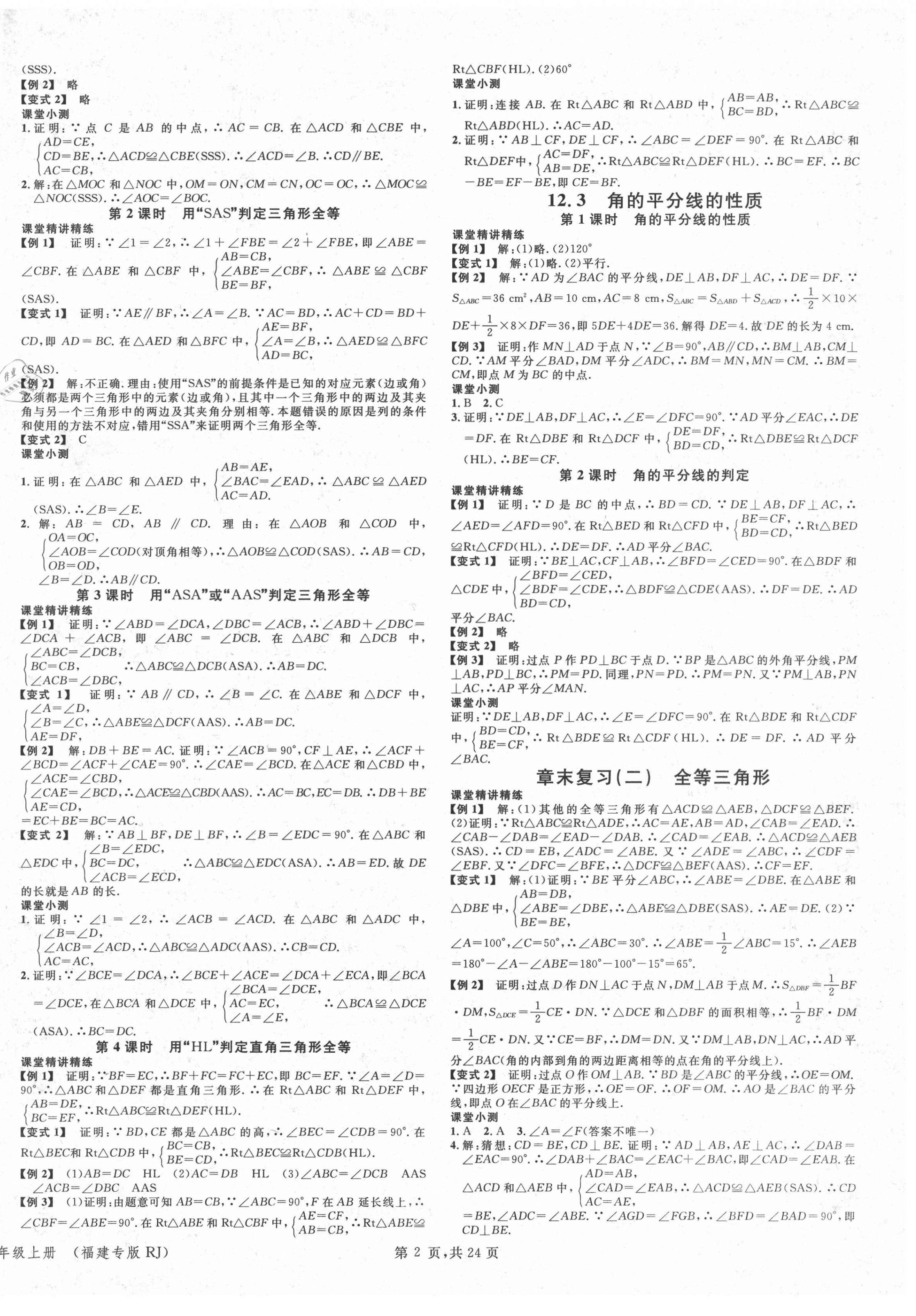 2021年名校課堂八年級(jí)數(shù)學(xué)上冊(cè)人教版1福建專版 第2頁