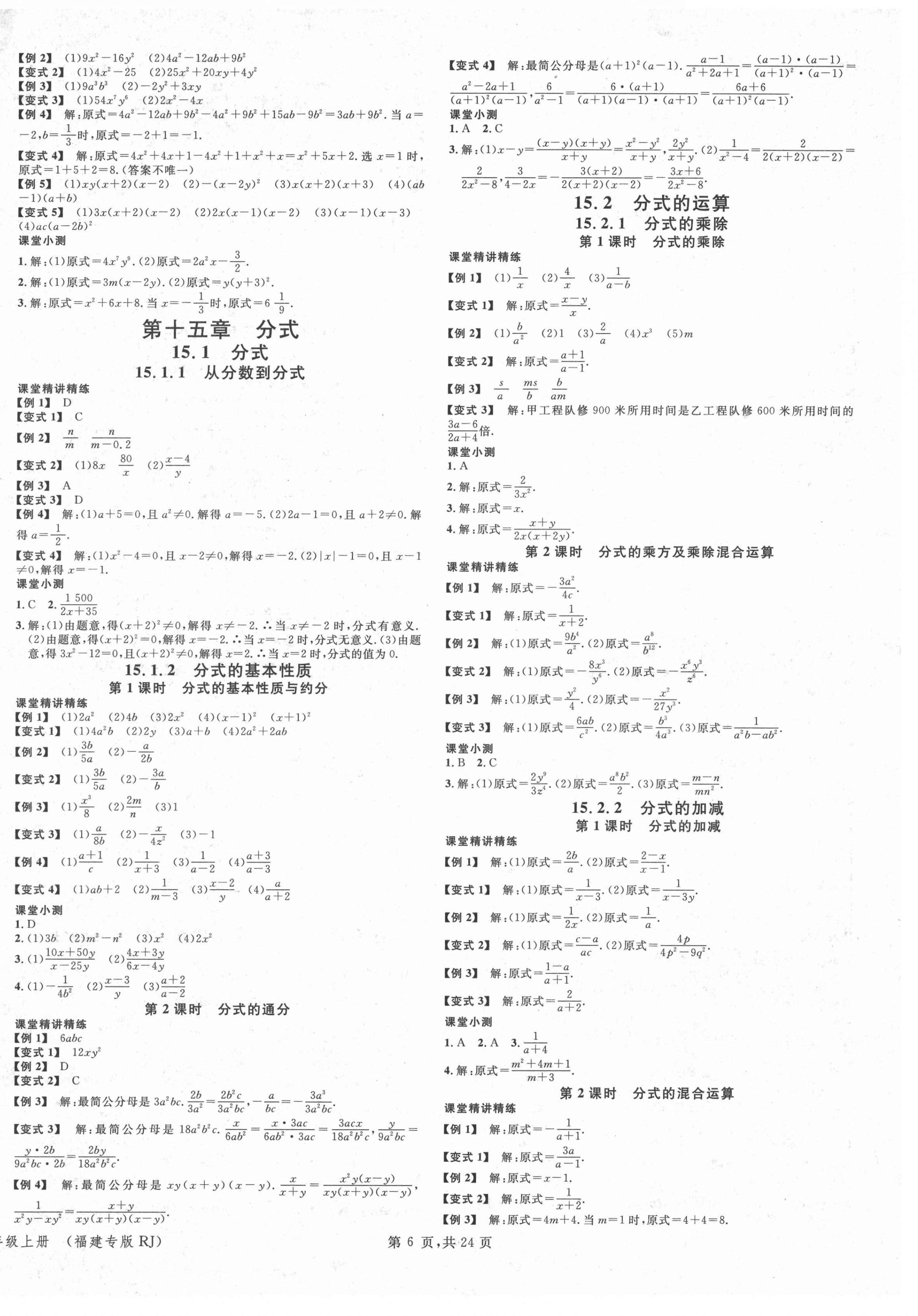 2021年名校課堂八年級數(shù)學(xué)上冊人教版1福建專版 第6頁