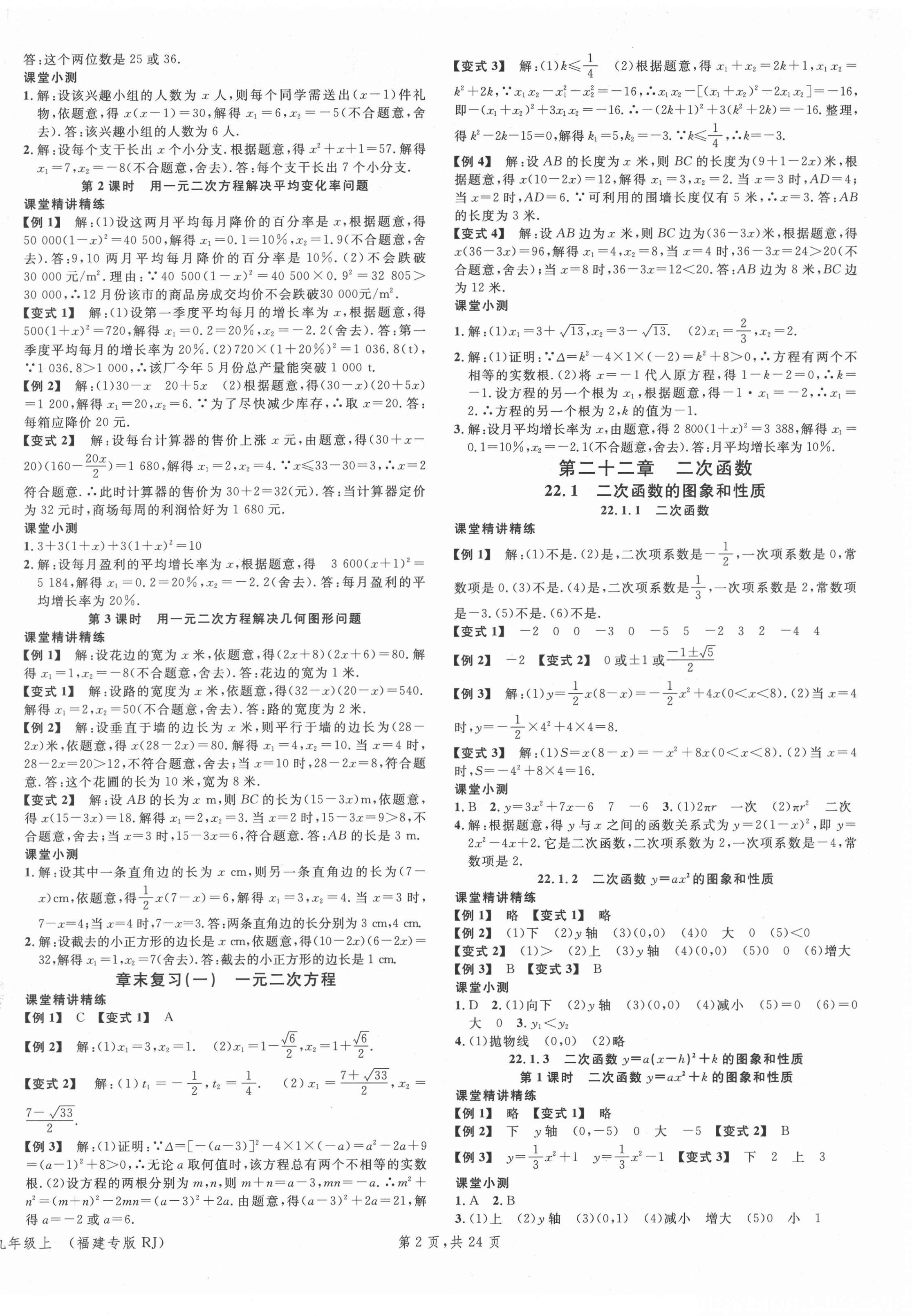 2021年名校课堂九年级数学上册人教版7福建专版 第2页