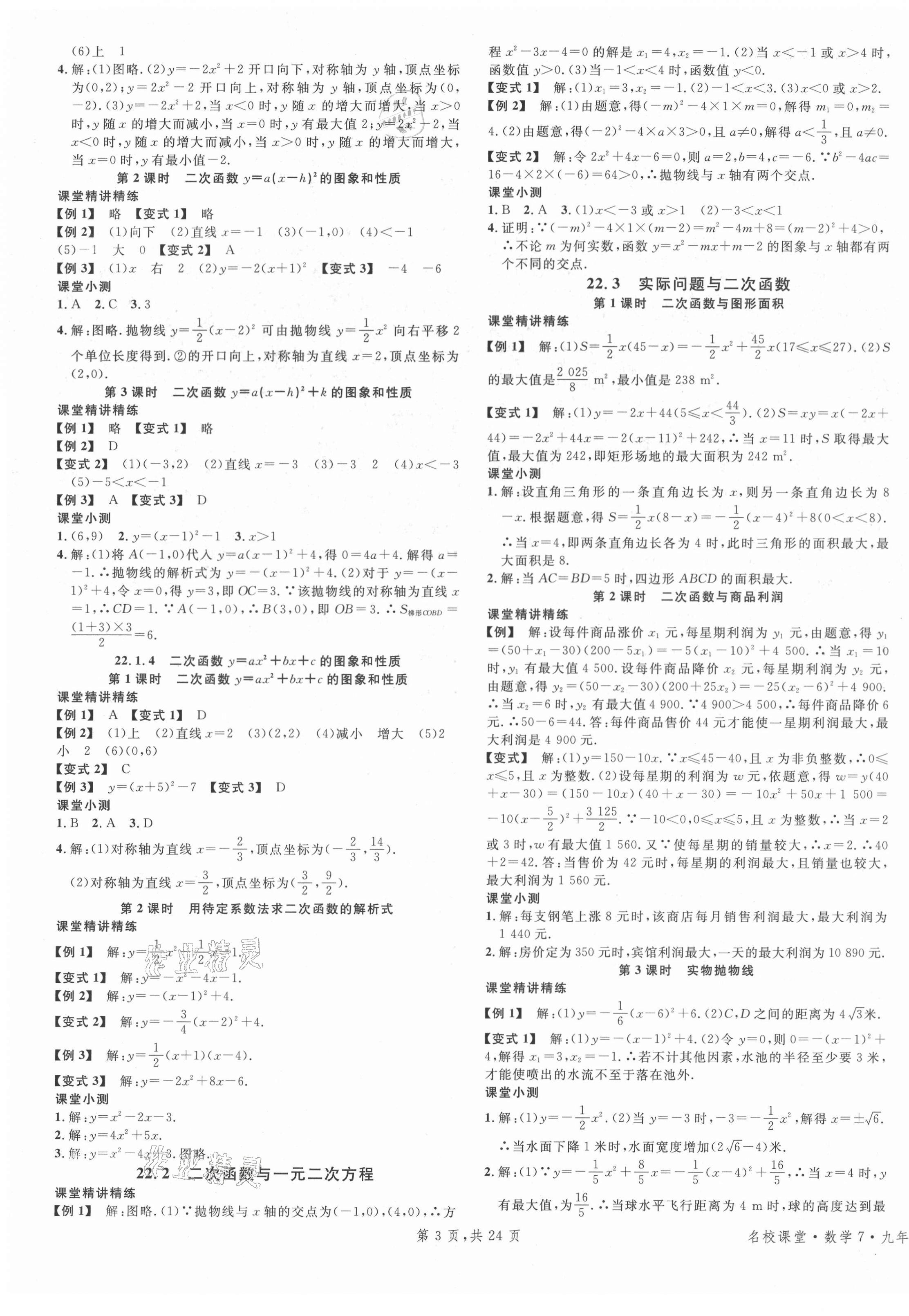 2021年名校课堂九年级数学上册人教版7福建专版 第3页