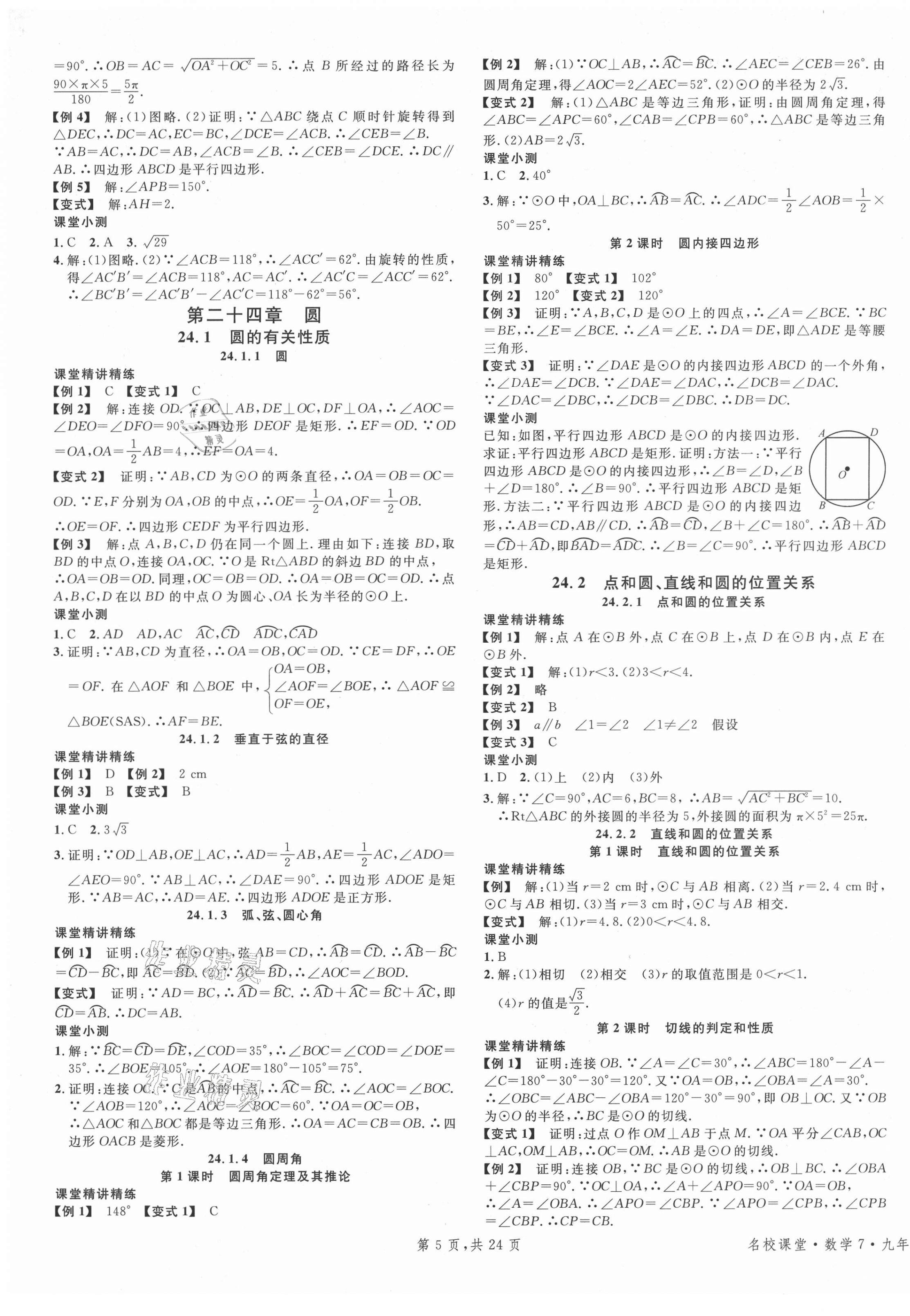 2021年名校課堂九年級(jí)數(shù)學(xué)上冊人教版7福建專版 第5頁