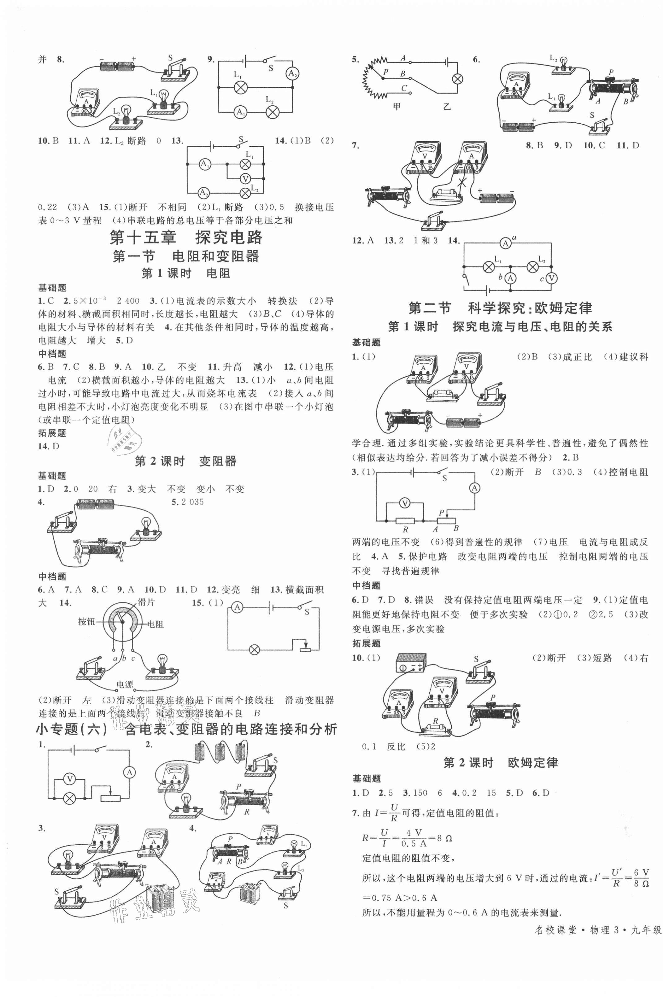 2021年名校課堂九年級(jí)物理全一冊(cè)滬科版3福建專版 第5頁(yè)