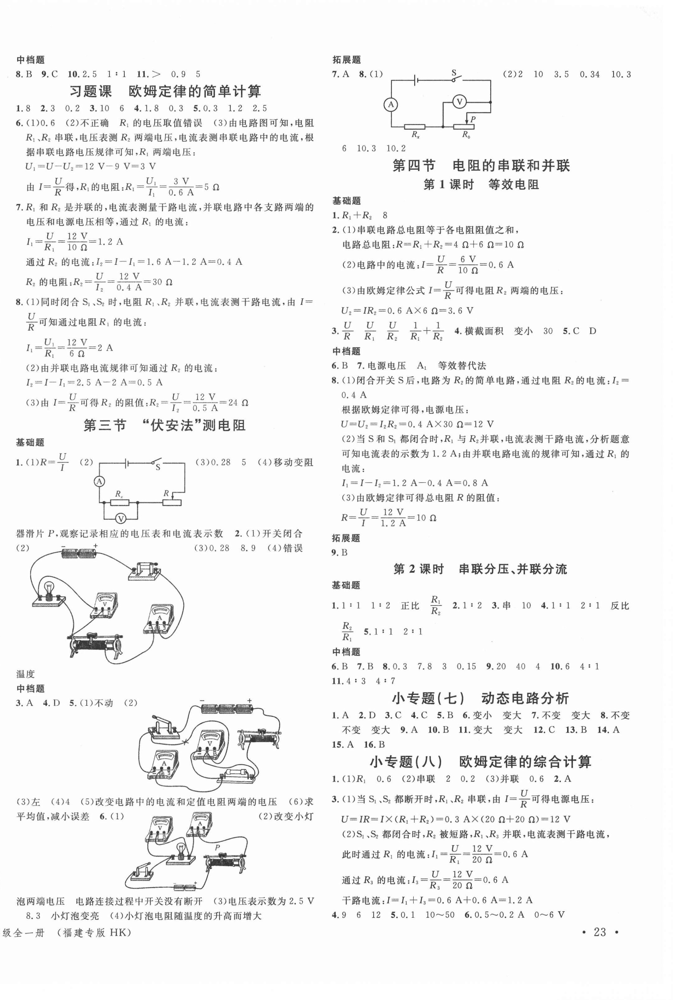 2021年名校課堂九年級物理全一冊滬科版3福建專版 第6頁