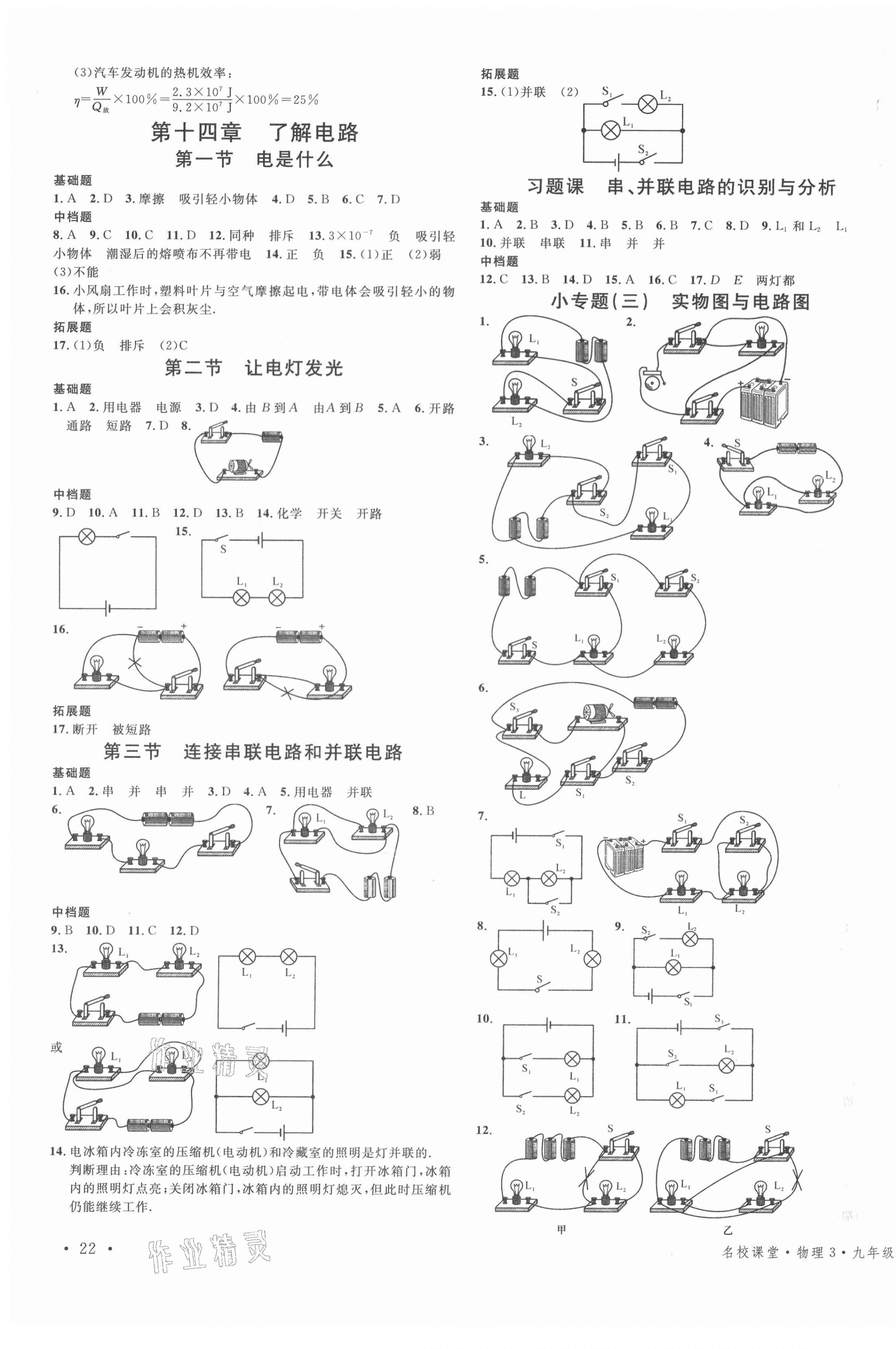 2021年名校課堂九年級(jí)物理全一冊(cè)滬科版3福建專(zhuān)版 第3頁(yè)