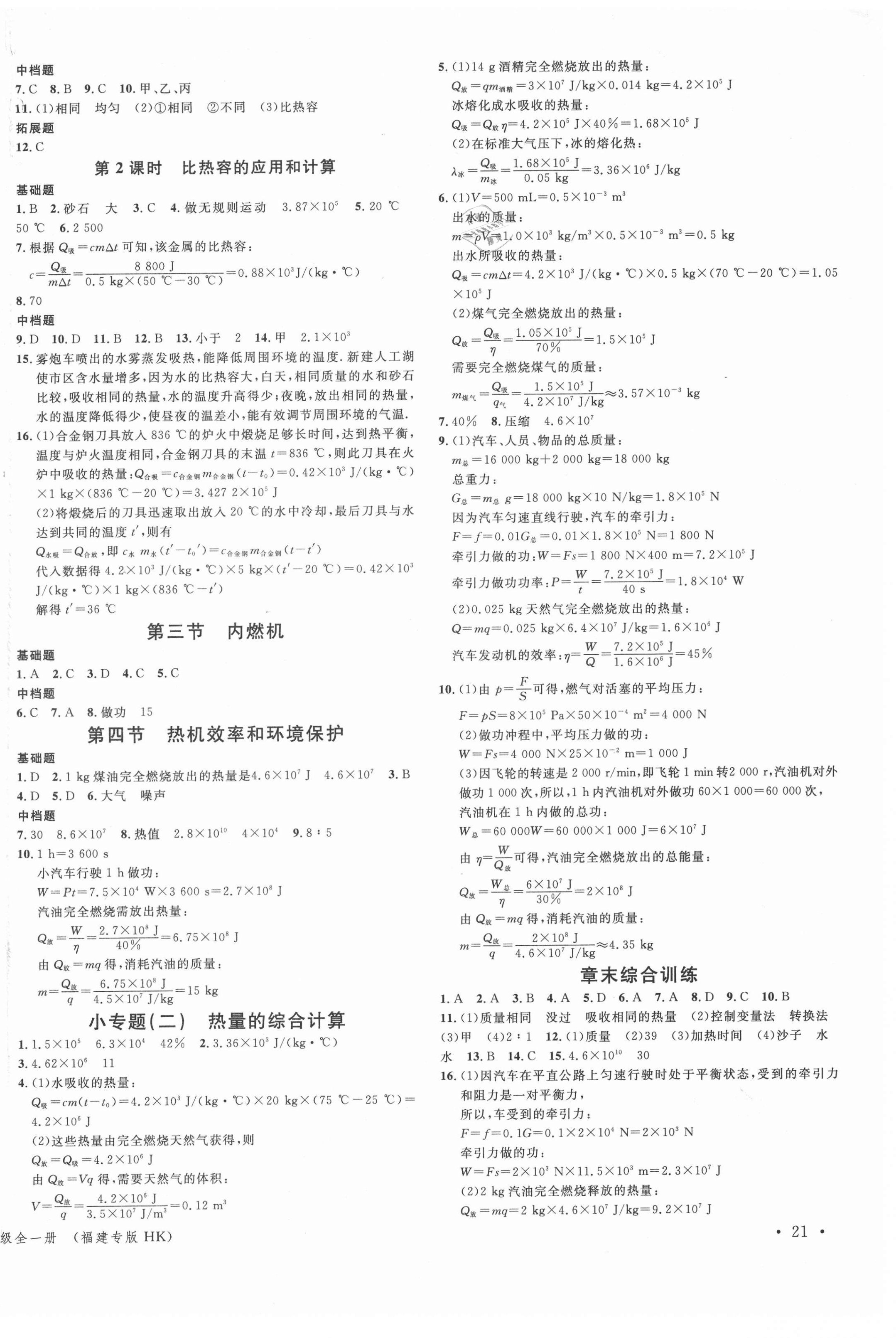 2021年名校課堂九年級物理全一冊滬科版3福建專版 第2頁