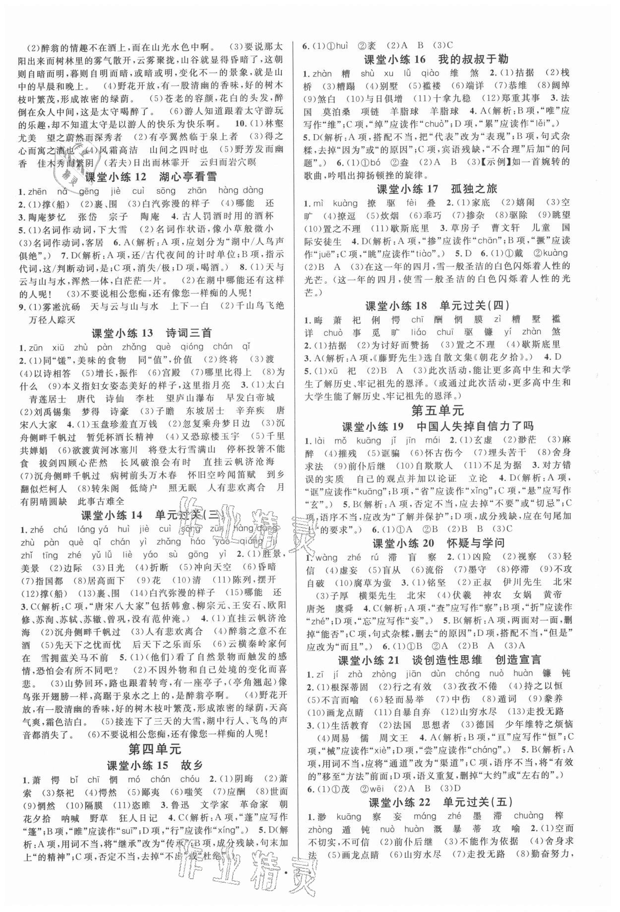 2021年名校课堂九年级语文全一册人教版2福建专版 参考答案第2页