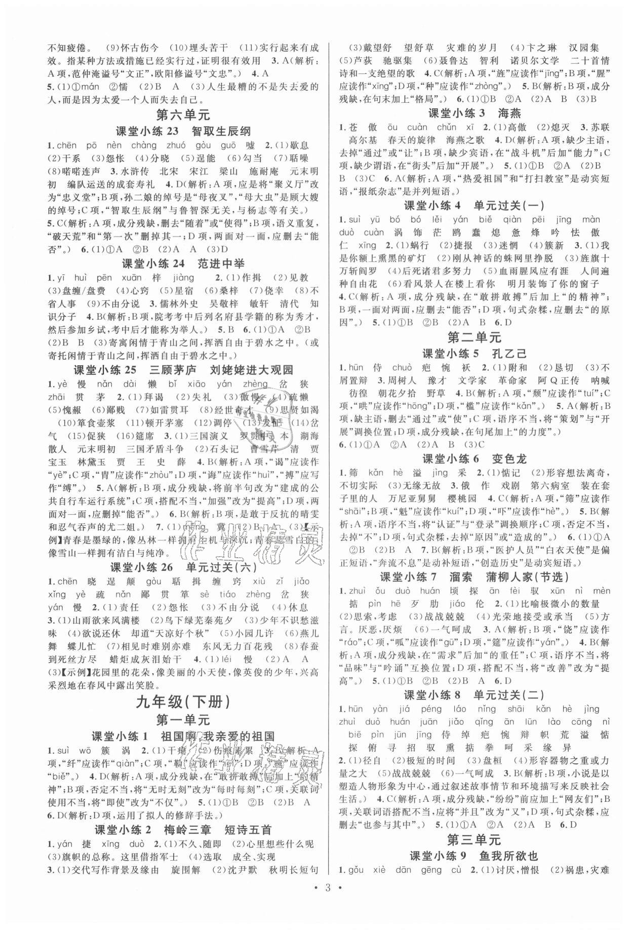 2021年名校課堂九年級語文全一冊人教版2福建專版 參考答案第3頁