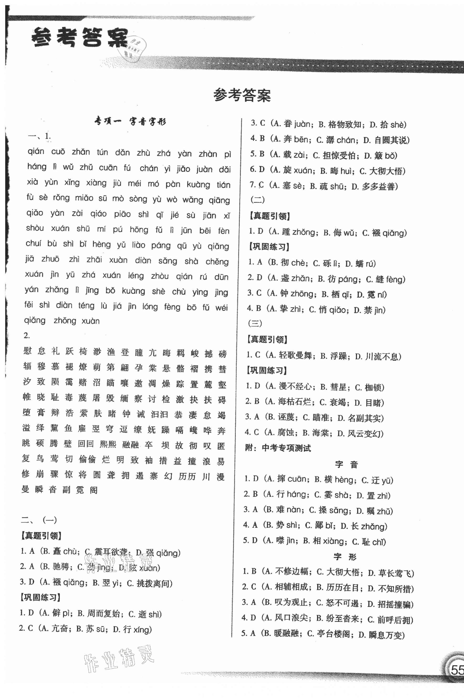 2021年匯測(cè)期末競(jìng)優(yōu)八年級(jí)語(yǔ)文下冊(cè)人教版54制 第1頁(yè)