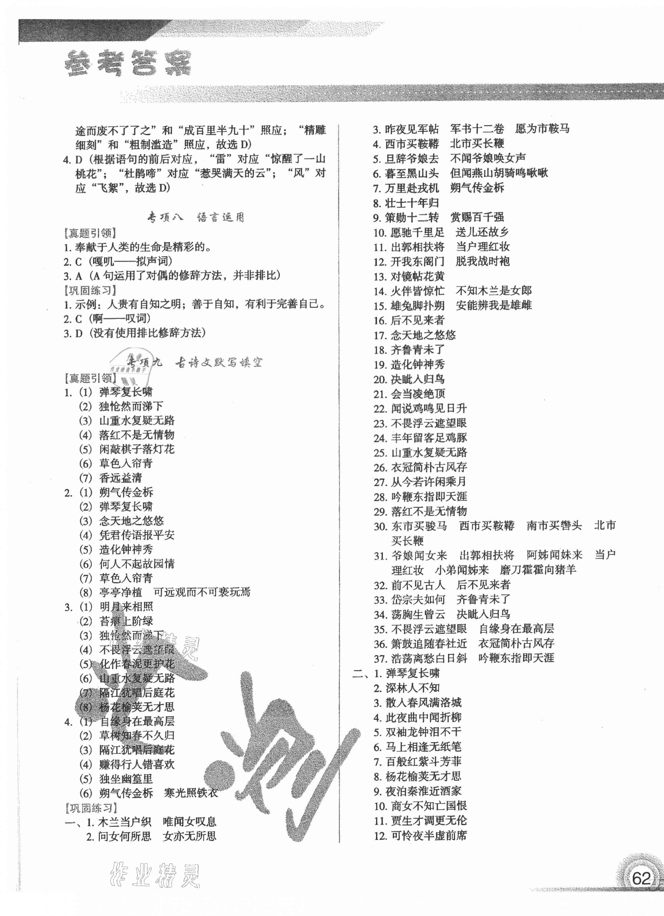 2021年匯測(cè)期末競(jìng)優(yōu)七年級(jí)語文下冊(cè)人教版54制 第3頁