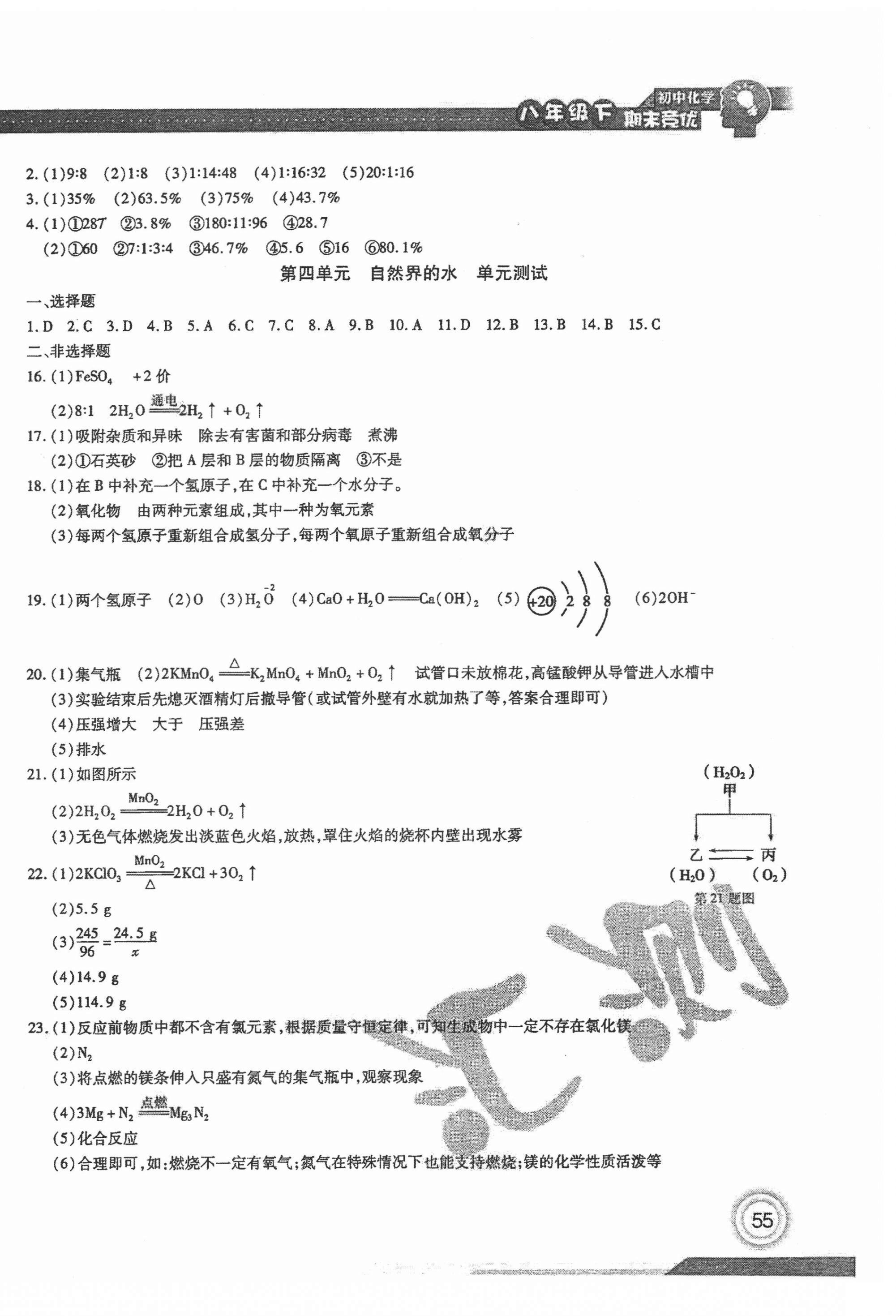 2021年匯測期末競優(yōu)八年級化學(xué)下冊人教版54制 第2頁