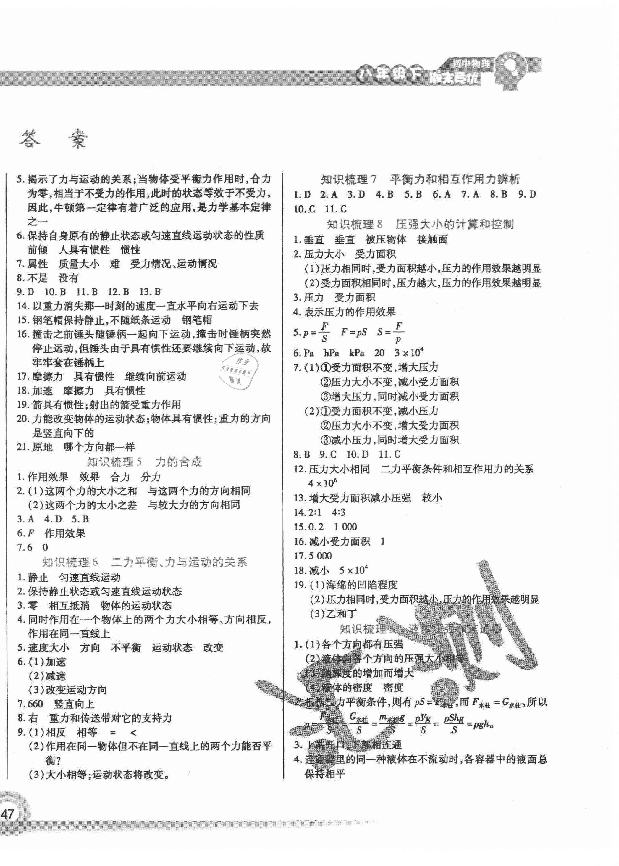 2021年匯測(cè)期末競(jìng)優(yōu)八年級(jí)物理下冊(cè)人教版54制 第2頁