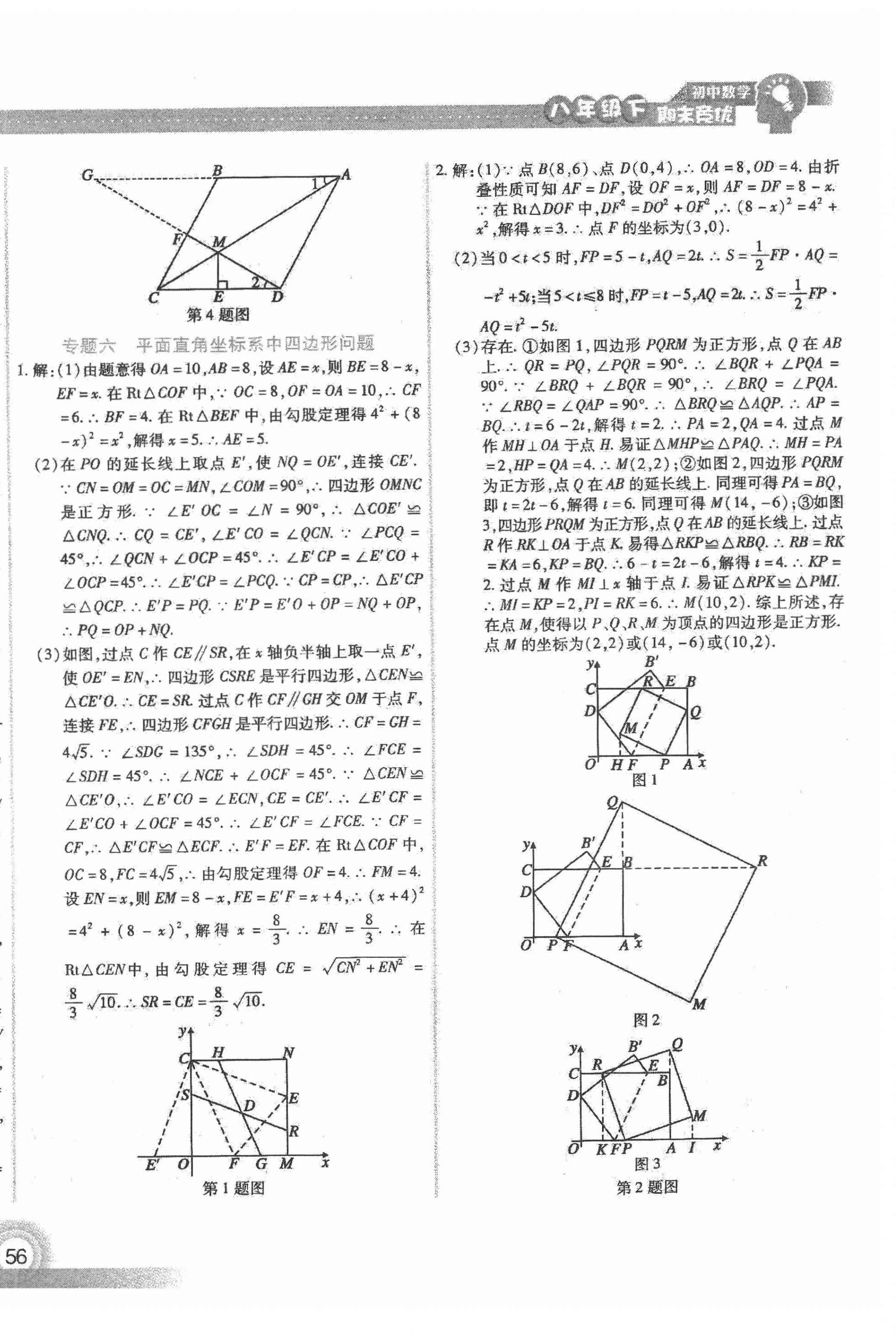 2021年匯測期末競優(yōu)八年級數(shù)學(xué)下冊人教版54制 第4頁