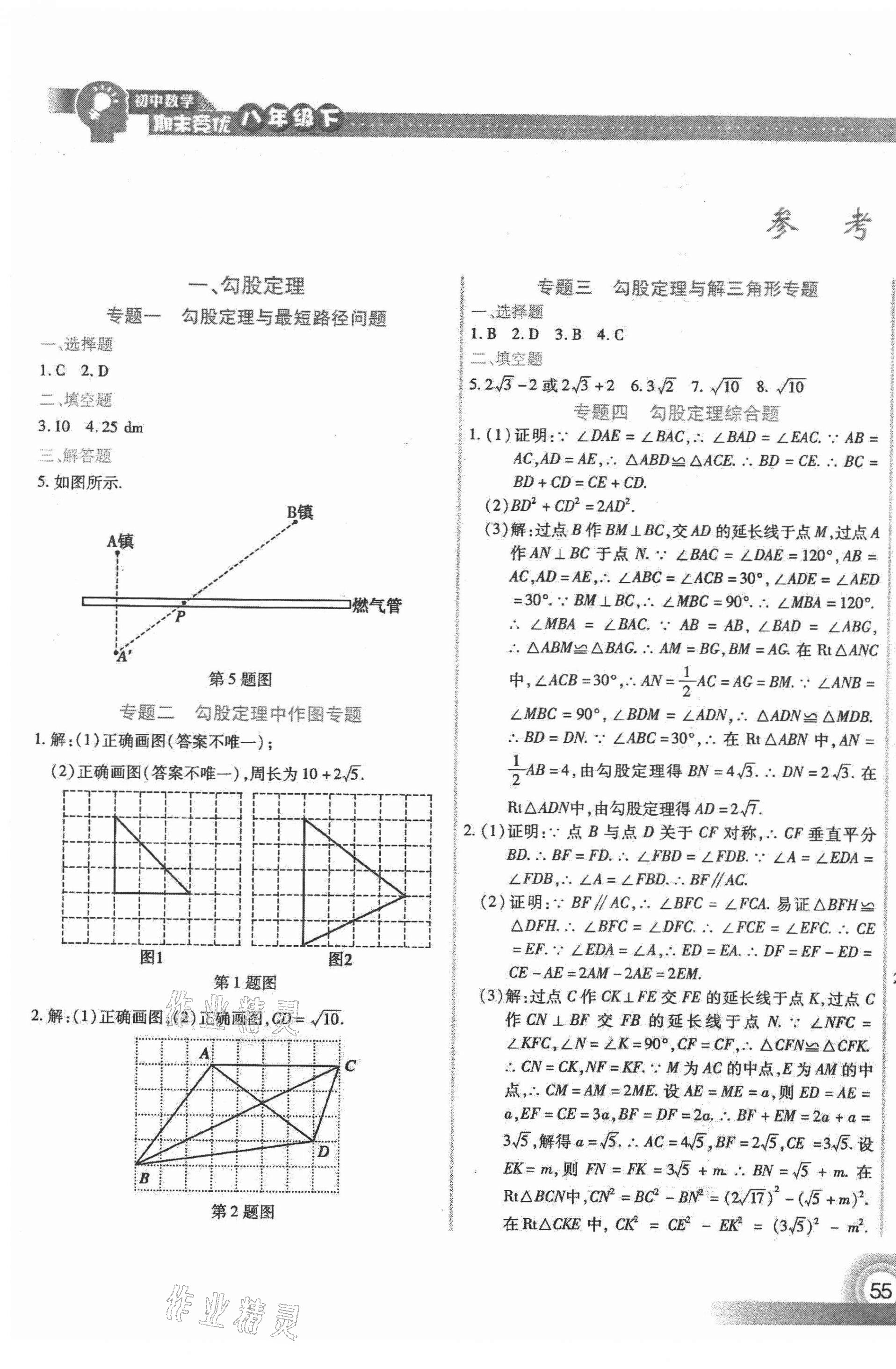 2021年匯測期末競優(yōu)八年級數(shù)學(xué)下冊人教版54制 第1頁