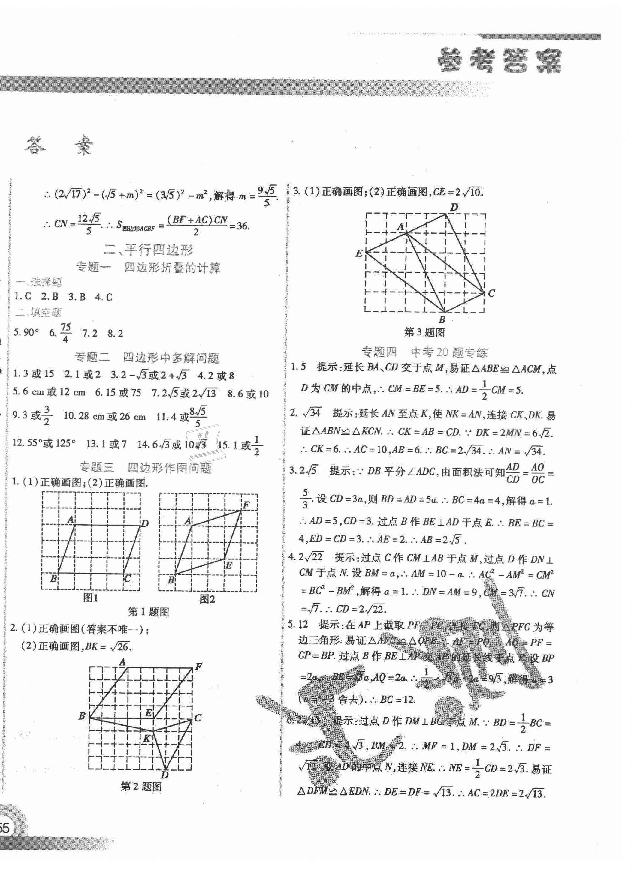 2021年匯測(cè)期末競(jìng)優(yōu)八年級(jí)數(shù)學(xué)下冊(cè)人教版54制 第2頁(yè)