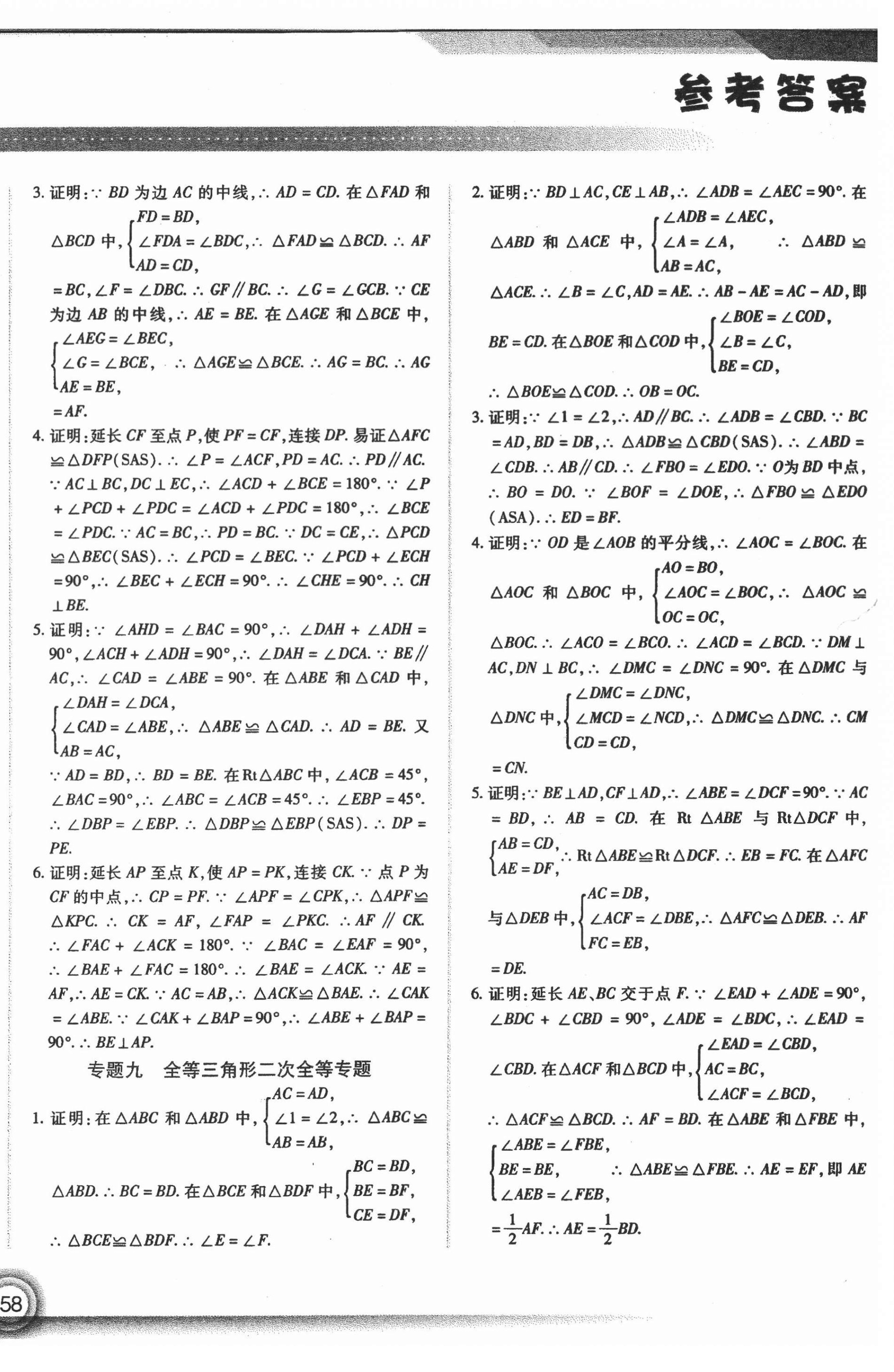 2021年匯測期末競優(yōu)七年級數(shù)學(xué)下冊人教版54制 第4頁