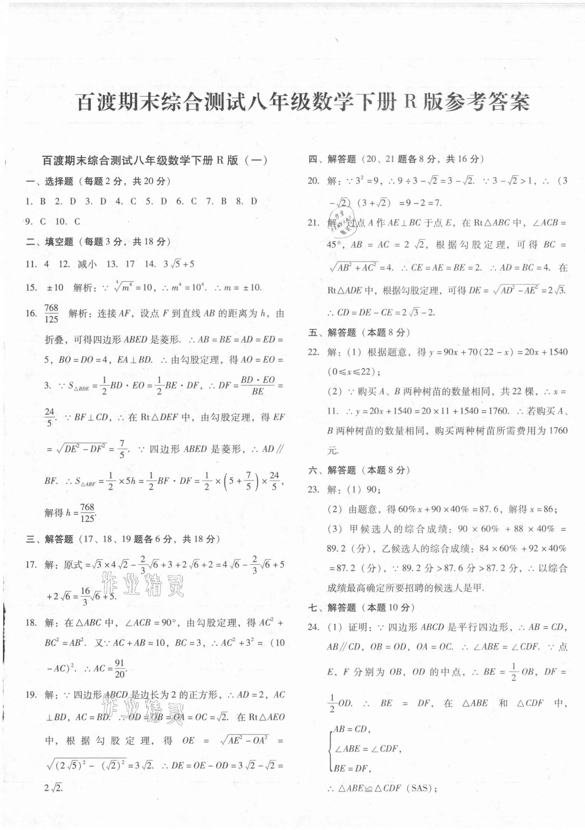 2021年百渡期末综合测试八年级数学下册人教版 第1页