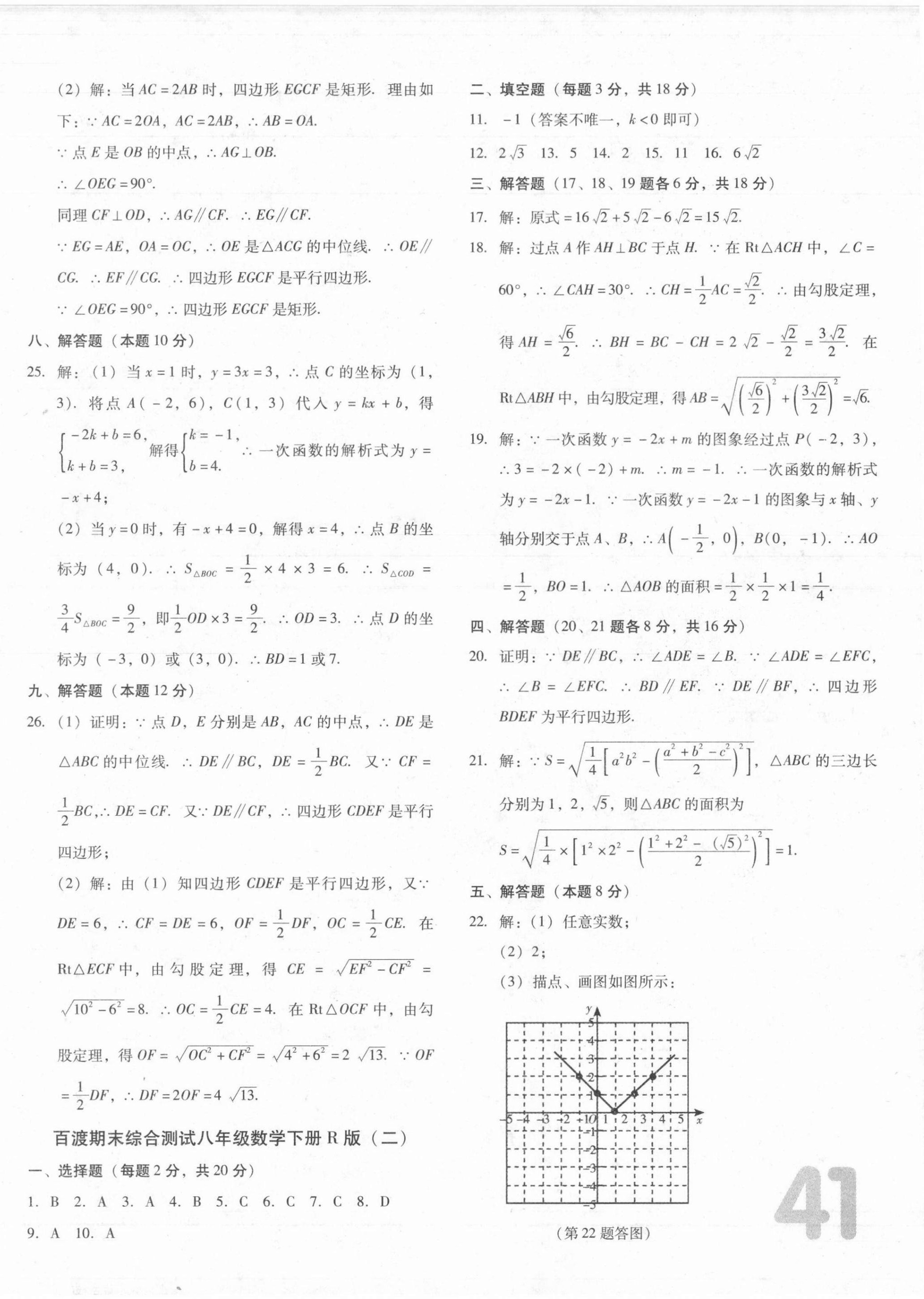 2021年百渡期末综合测试八年级数学下册人教版 第2页