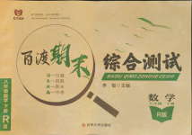 2021年百渡期末綜合測試八年級數學下冊人教版