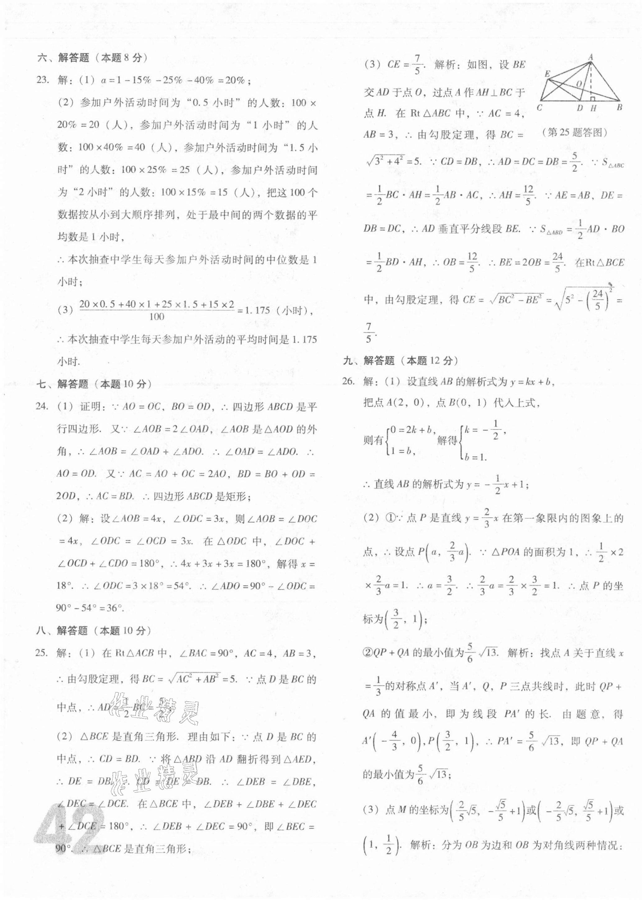 2021年百渡期末综合测试八年级数学下册人教版 第3页