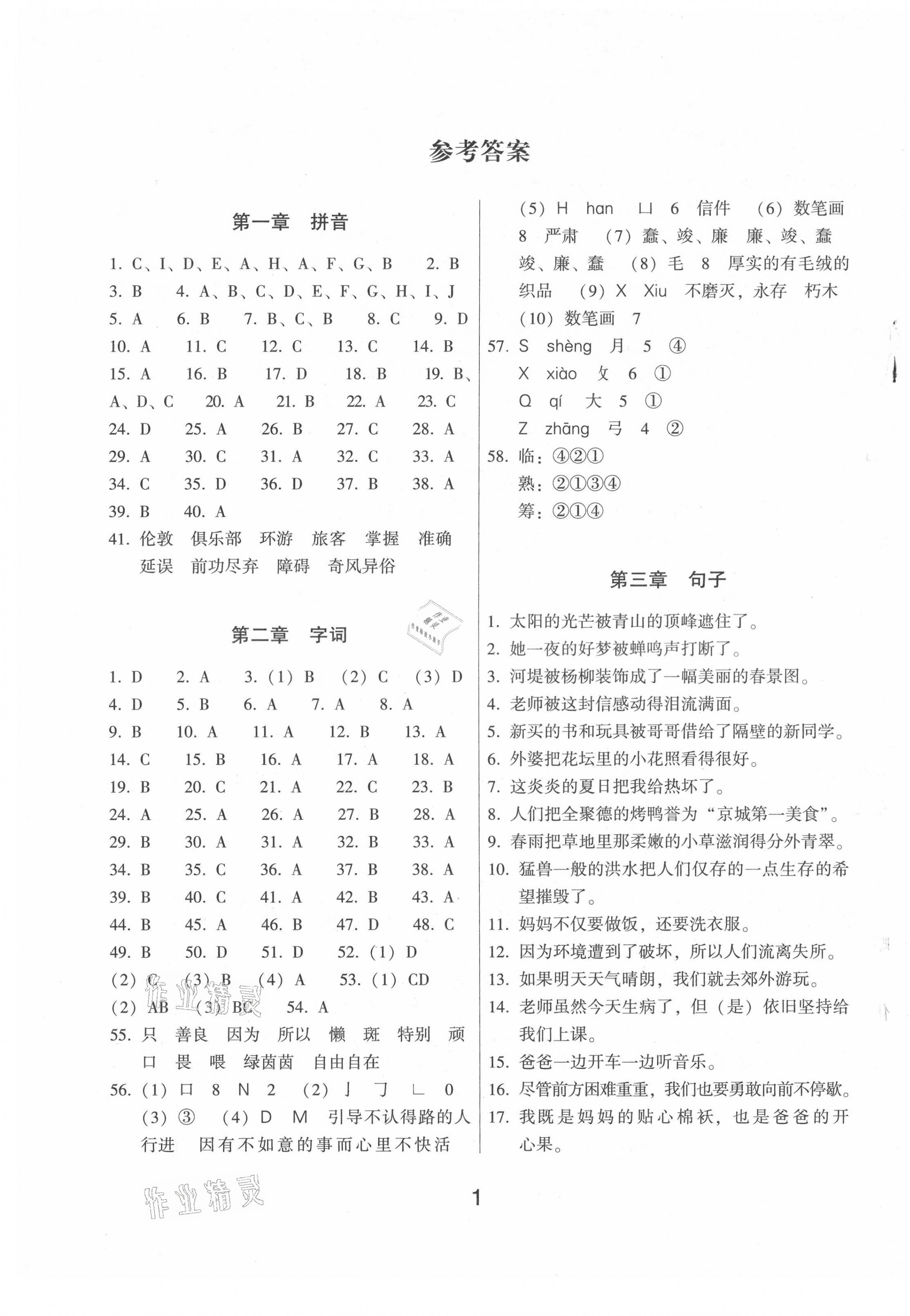 2021年云南小升初總復(fù)習(xí)方略語文 第1頁