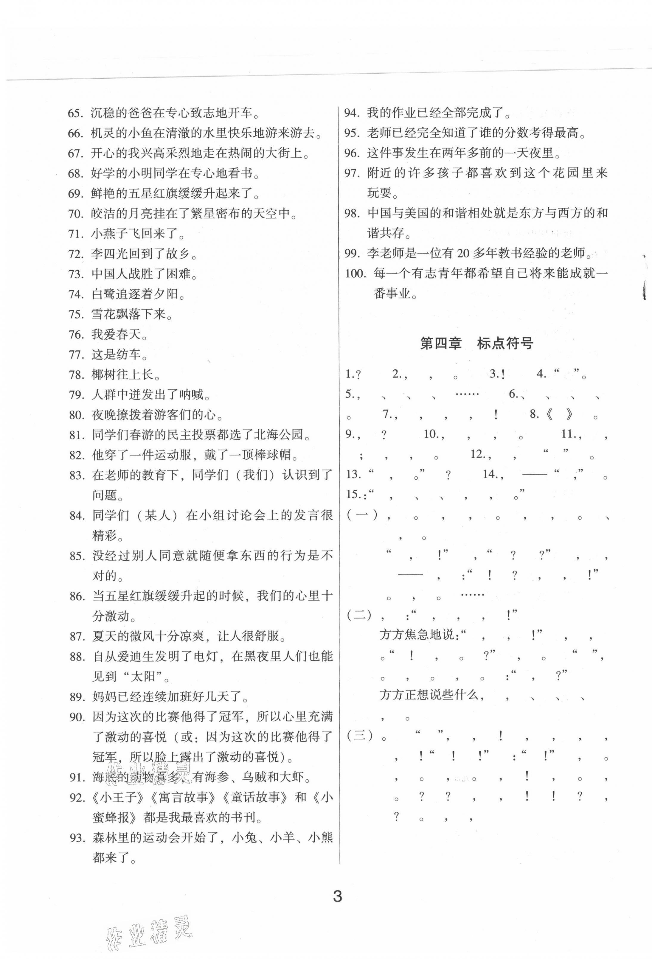 2021年云南小升初總復(fù)習(xí)方略語(yǔ)文 第3頁(yè)