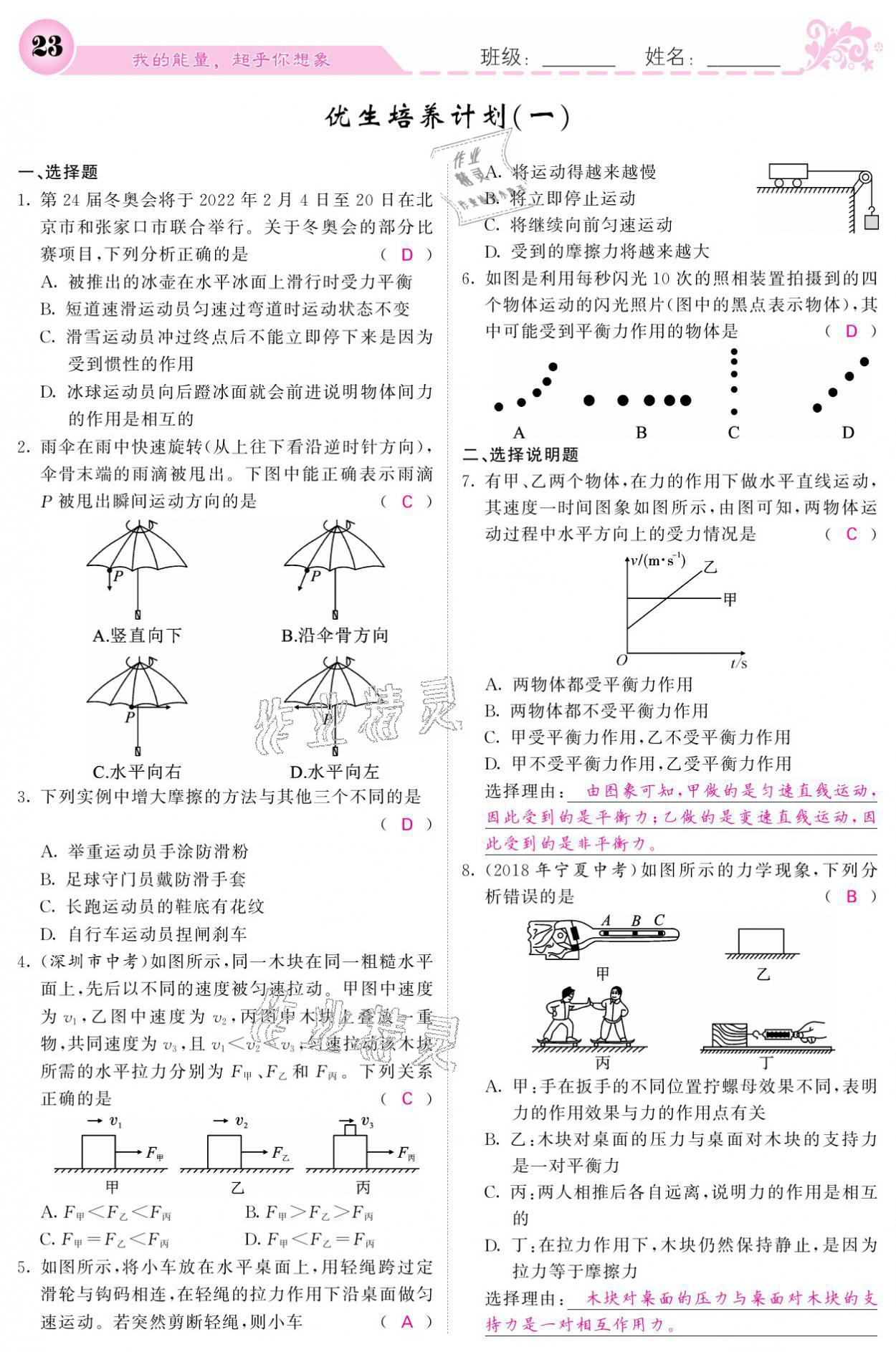 2021年課堂點睛八年級物理下冊人教版寧夏專版 參考答案第23頁