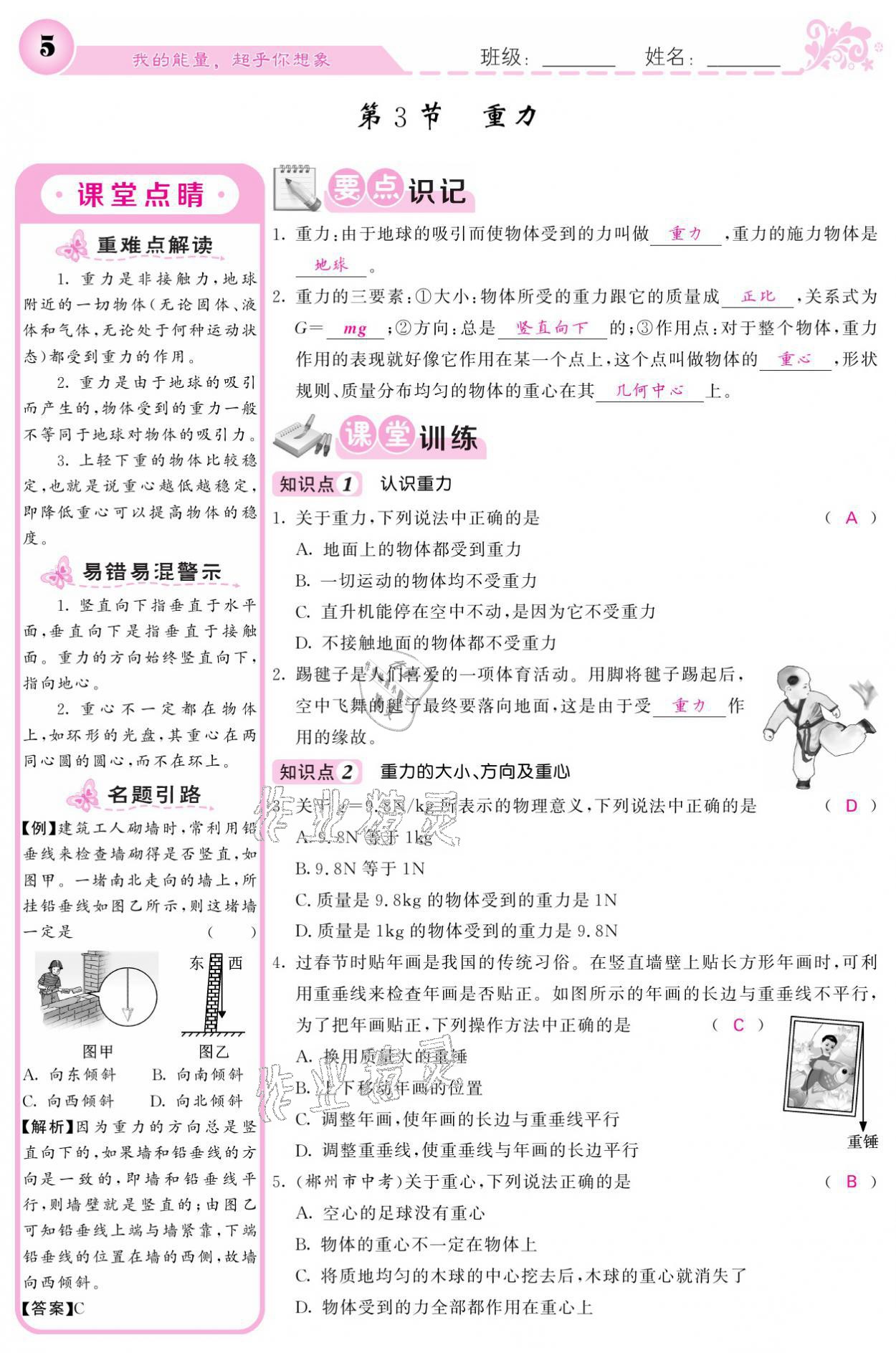 2021年課堂點(diǎn)睛八年級(jí)物理下冊(cè)人教版寧夏專(zhuān)版 參考答案第5頁(yè)