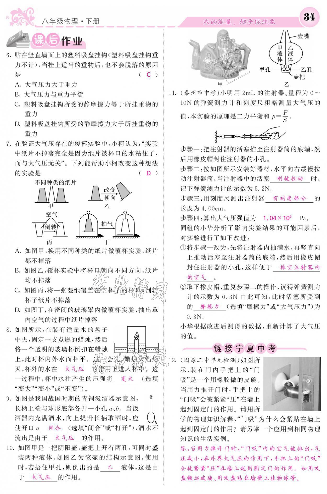 2021年課堂點睛八年級物理下冊人教版寧夏專版 參考答案第34頁