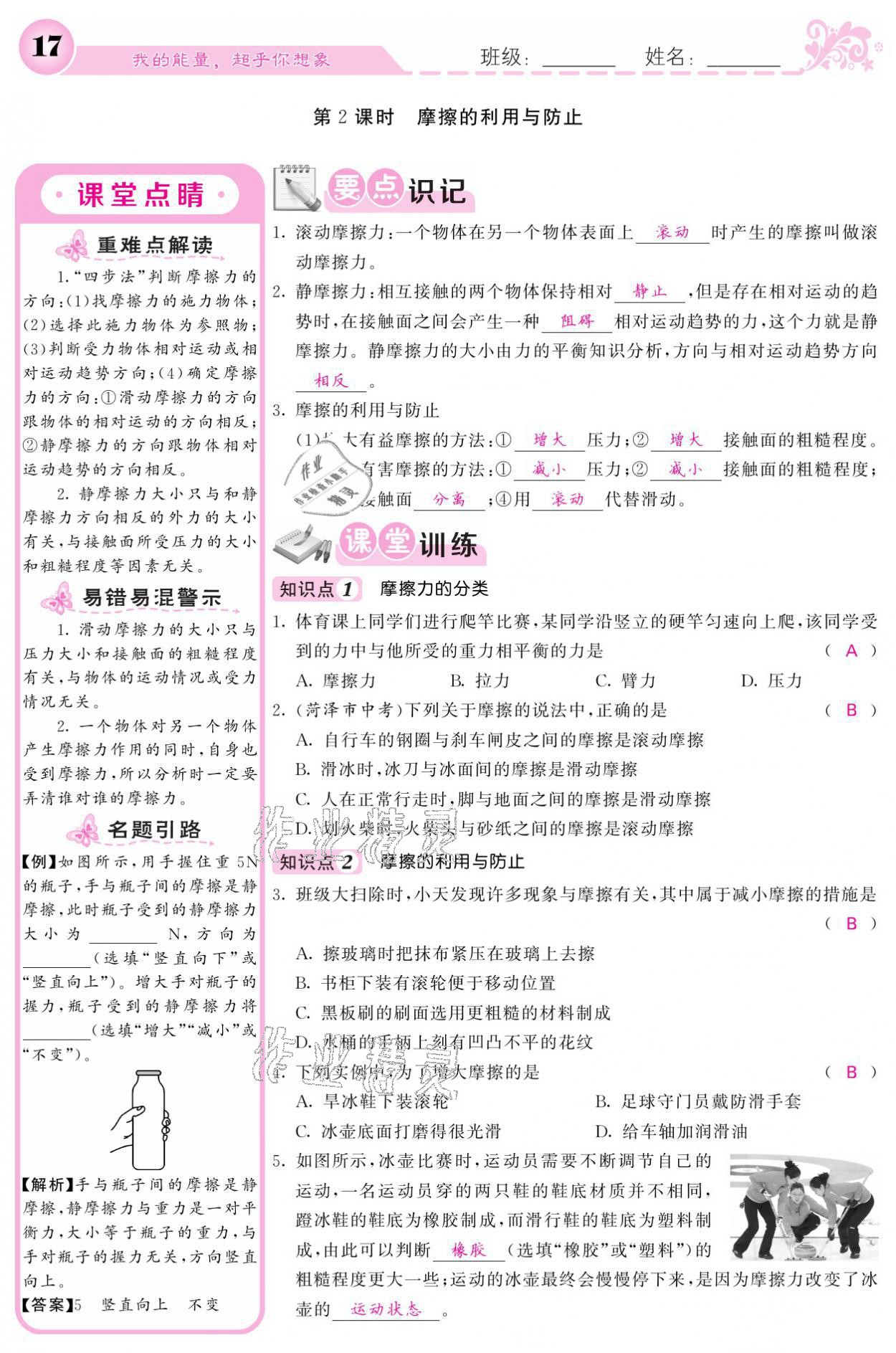 2021年課堂點(diǎn)睛八年級(jí)物理下冊(cè)人教版寧夏專版 參考答案第17頁(yè)