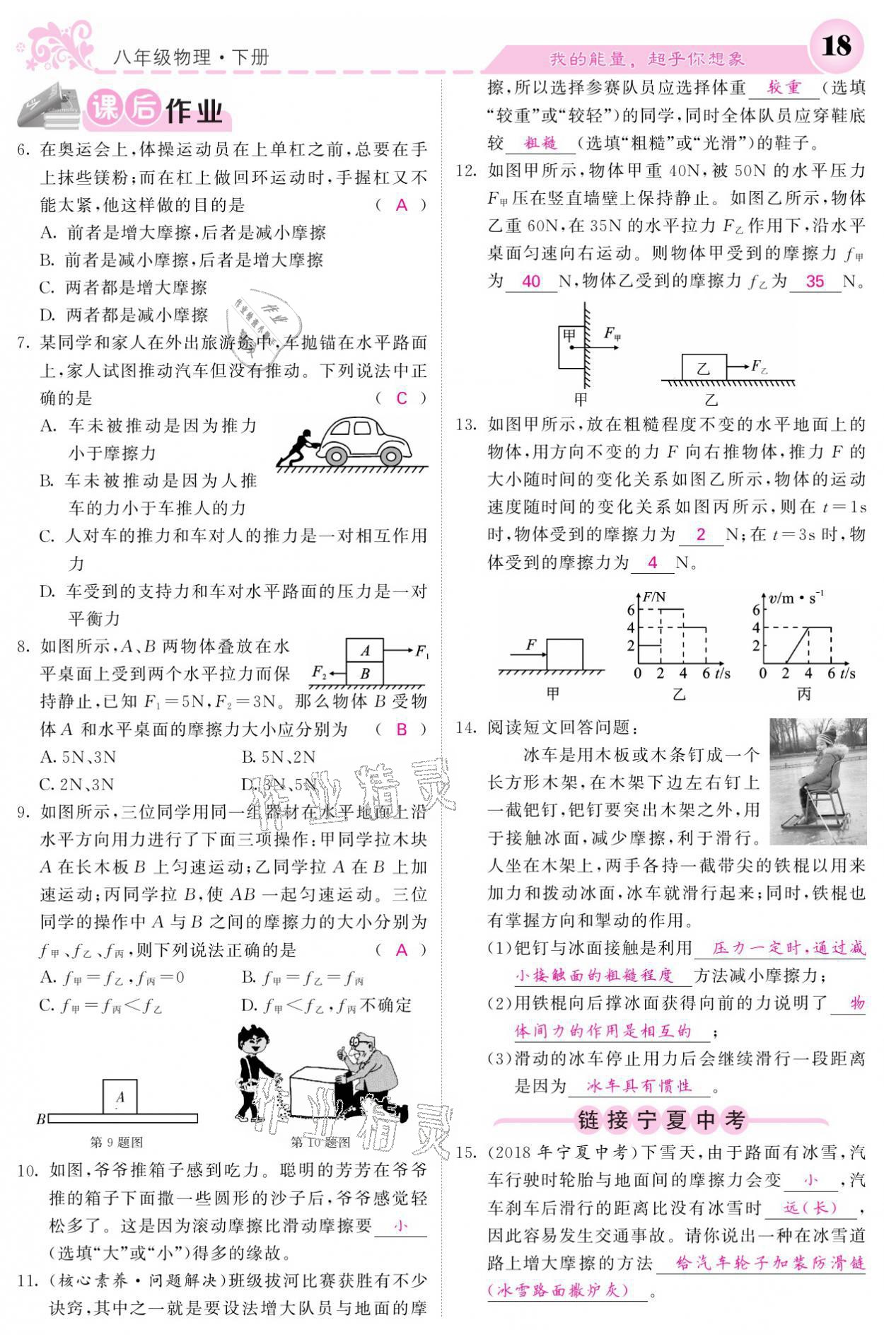 2021年課堂點(diǎn)睛八年級(jí)物理下冊(cè)人教版寧夏專版 參考答案第18頁(yè)