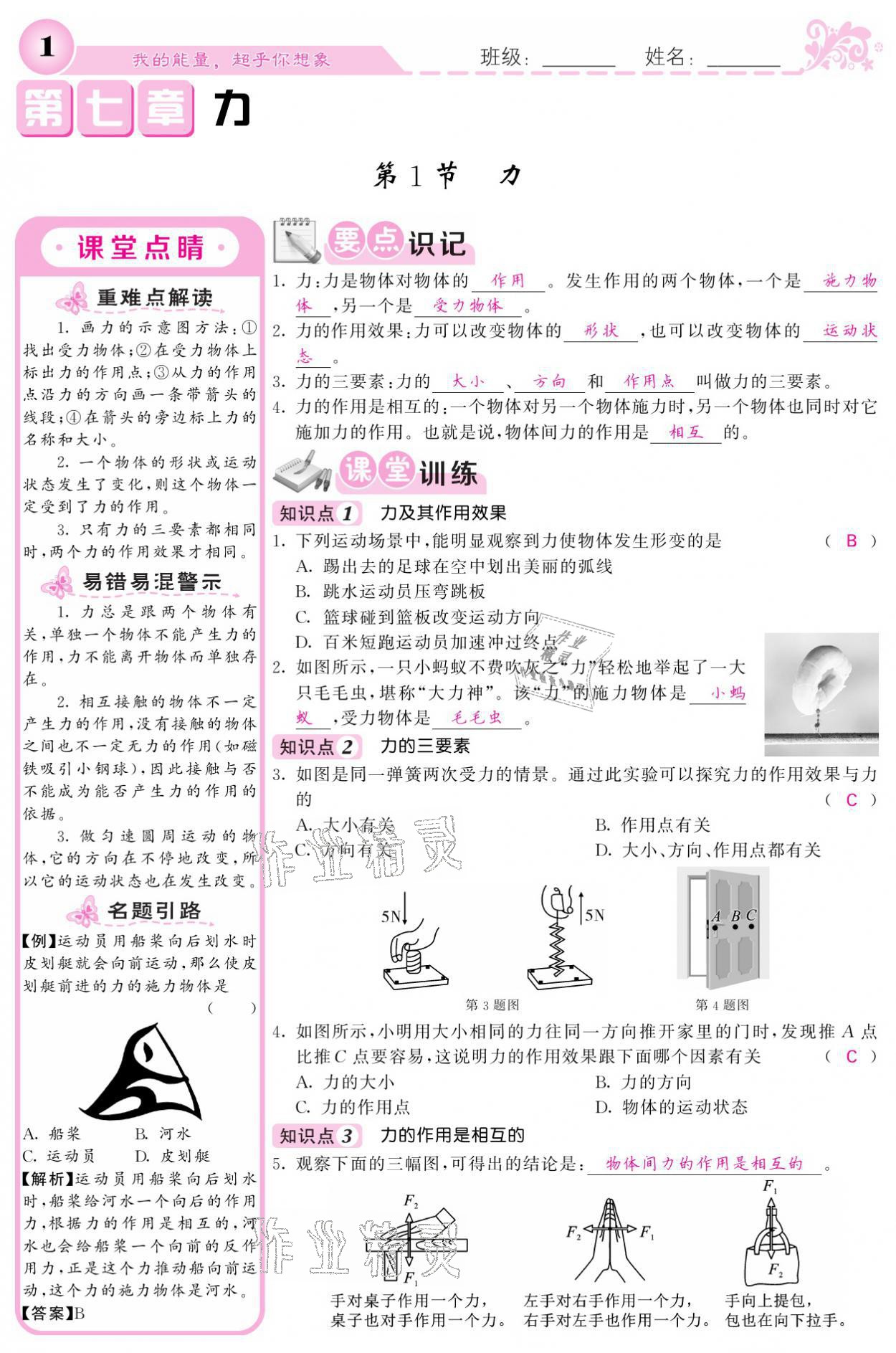 2021年課堂點(diǎn)睛八年級(jí)物理下冊(cè)人教版寧夏專版 參考答案第1頁