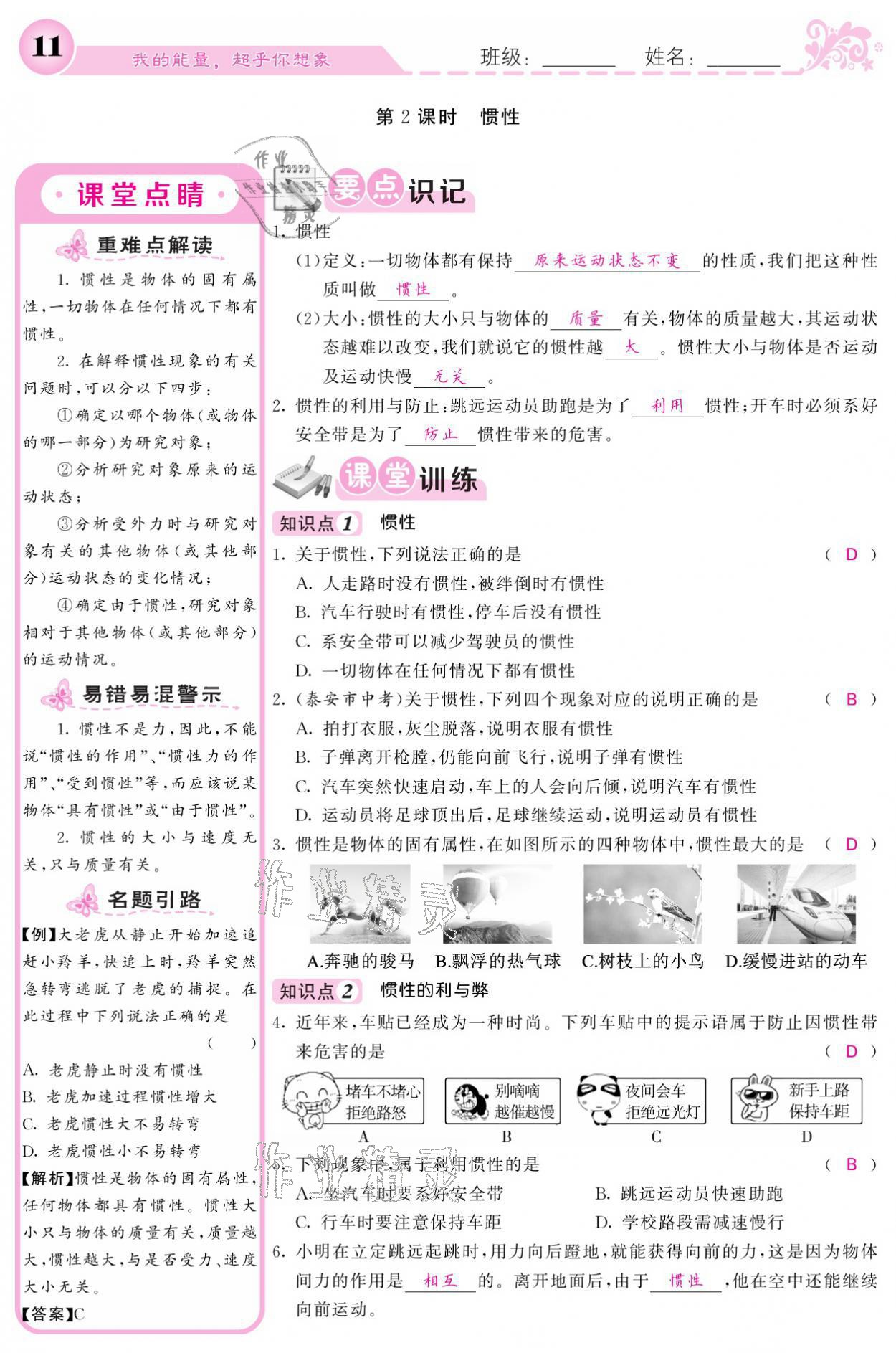 2021年課堂點(diǎn)睛八年級物理下冊人教版寧夏專版 參考答案第11頁