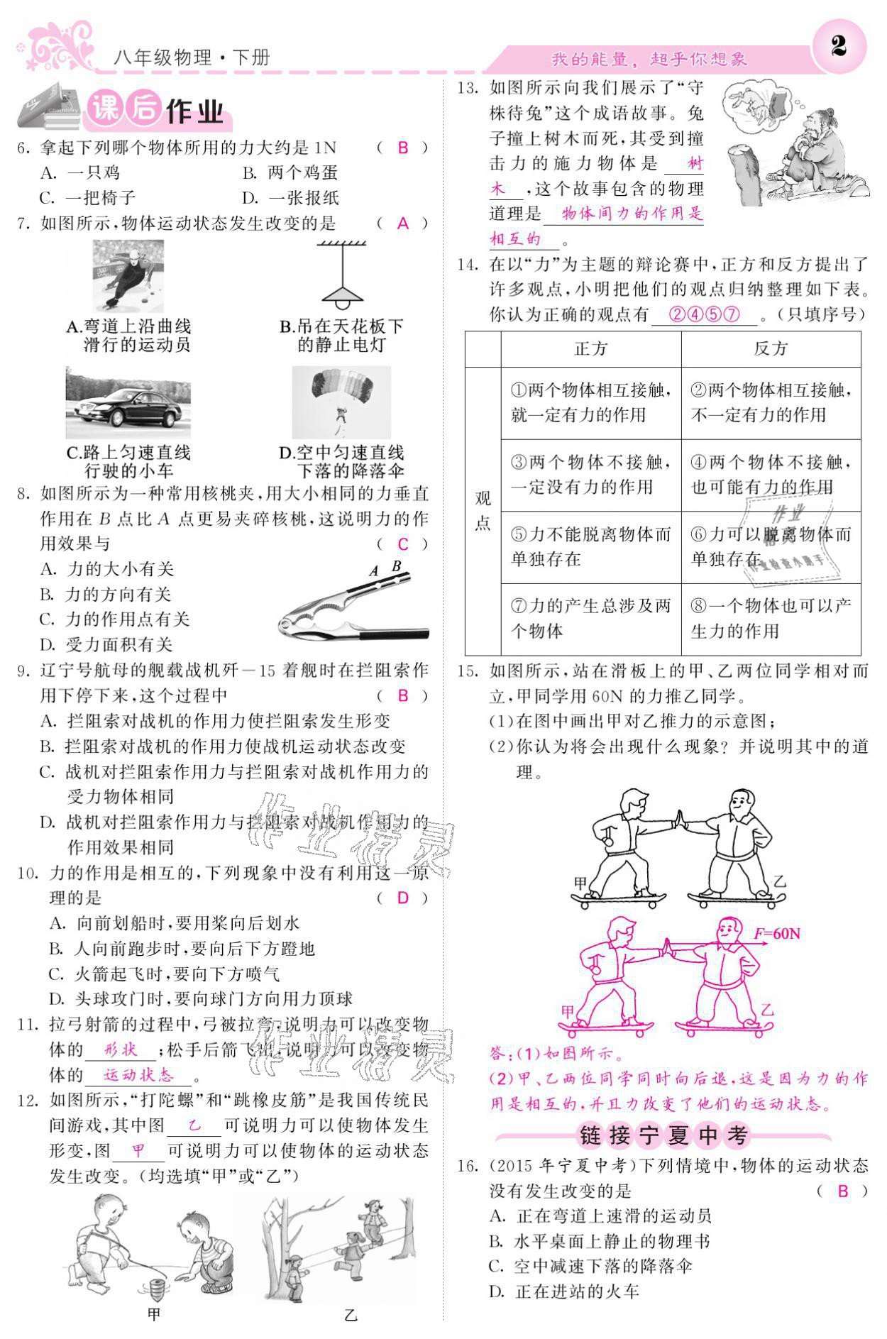 2021年課堂點(diǎn)睛八年級物理下冊人教版寧夏專版 參考答案第2頁