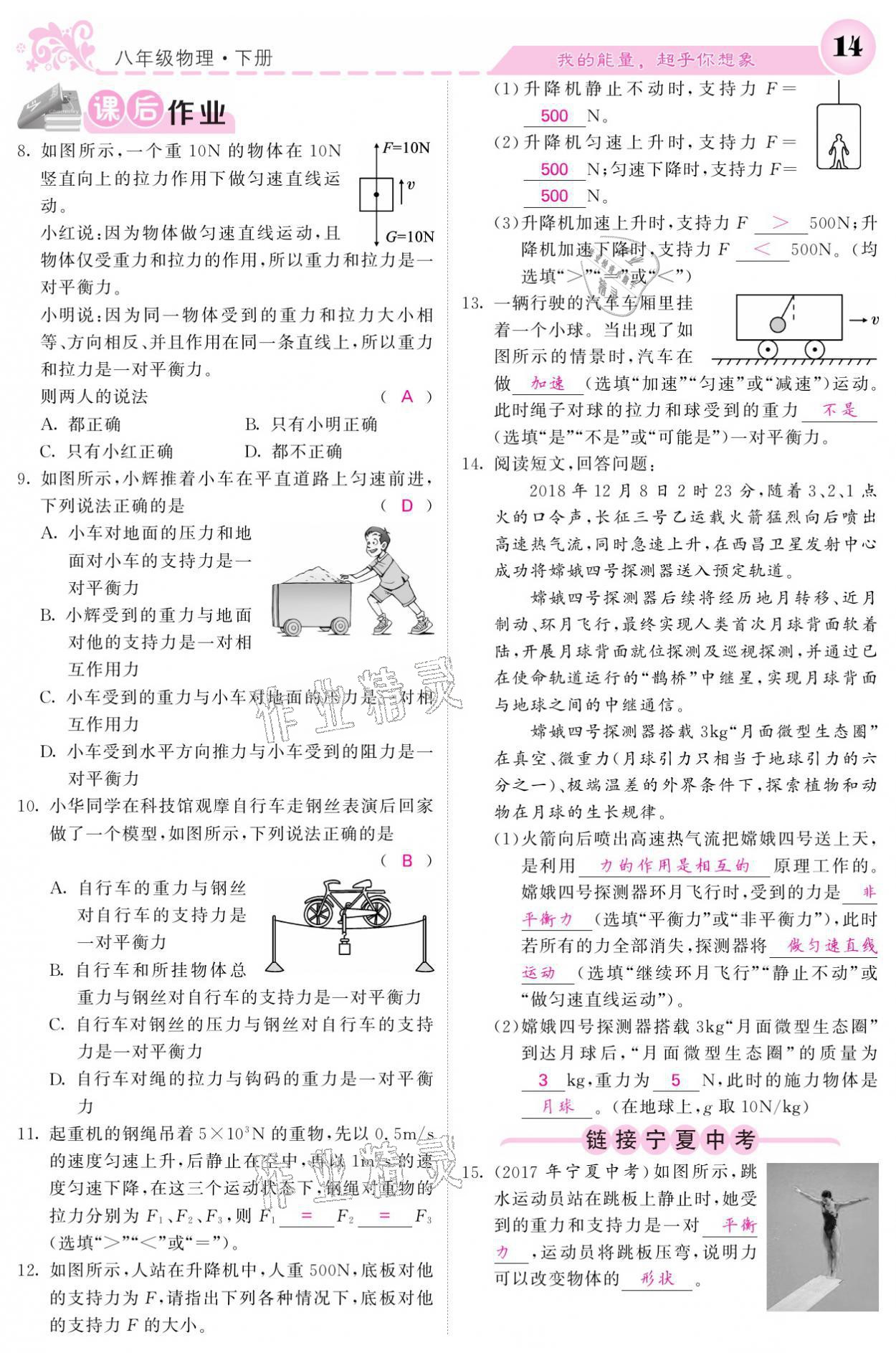 2021年課堂點睛八年級物理下冊人教版寧夏專版 參考答案第14頁