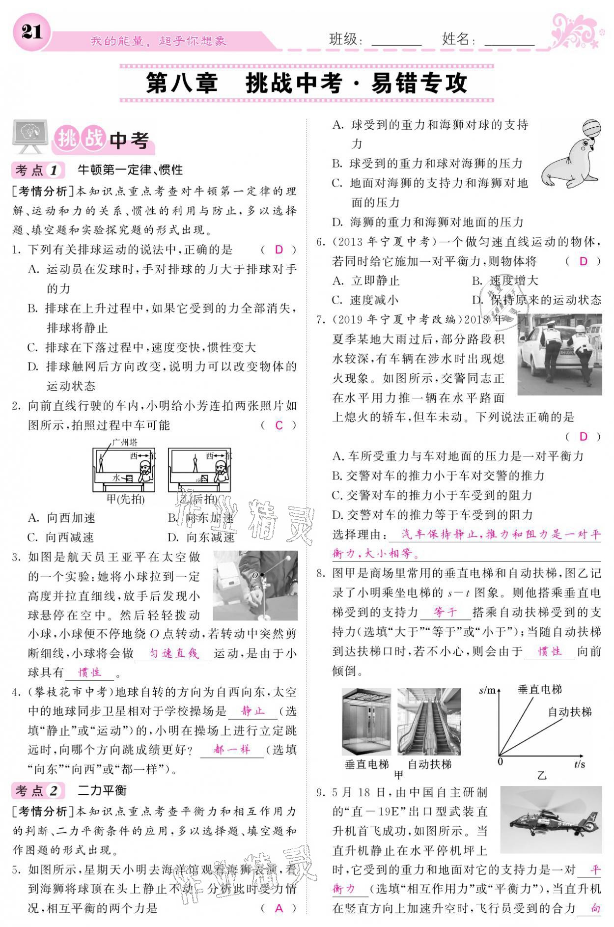 2021年課堂點睛八年級物理下冊人教版寧夏專版 參考答案第21頁