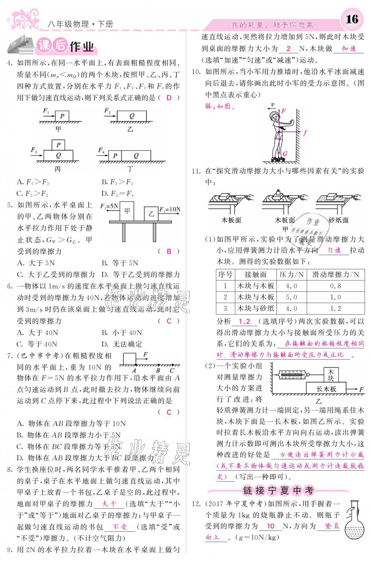 2021年課堂點睛八年級物理下冊人教版寧夏專版 參考答案第16頁