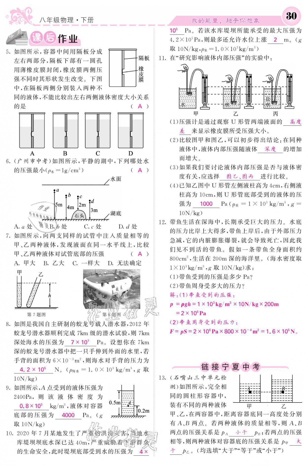 2021年課堂點睛八年級物理下冊人教版寧夏專版 參考答案第30頁