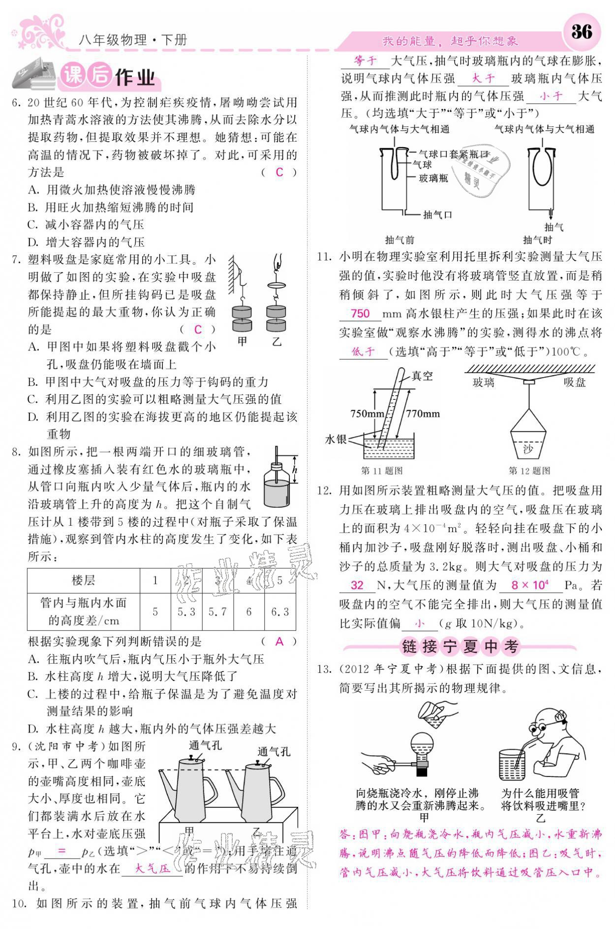 2021年課堂點睛八年級物理下冊人教版寧夏專版 參考答案第36頁